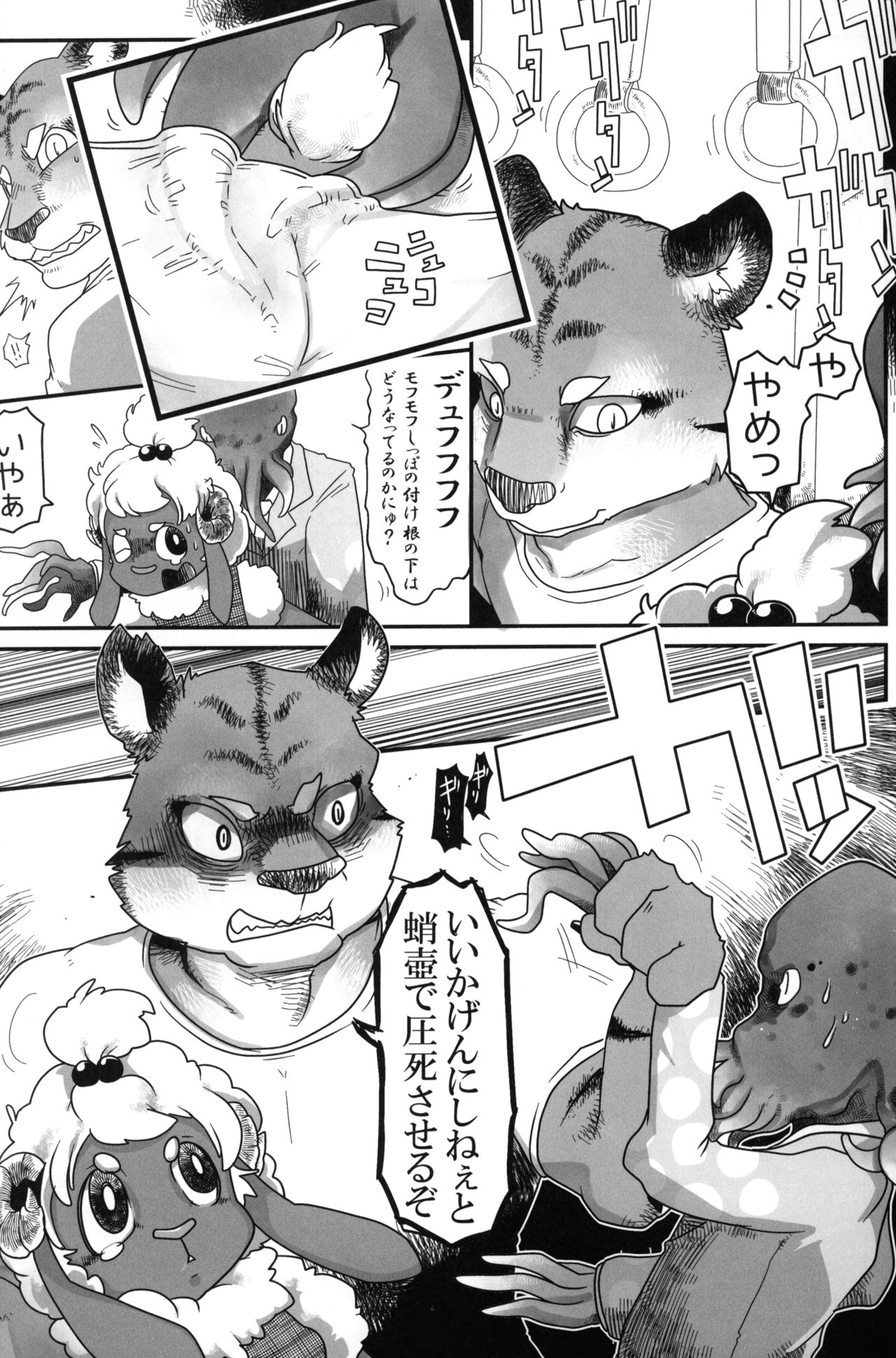 Kohitsuji-chan ni Ki o Tsukete page 3 full