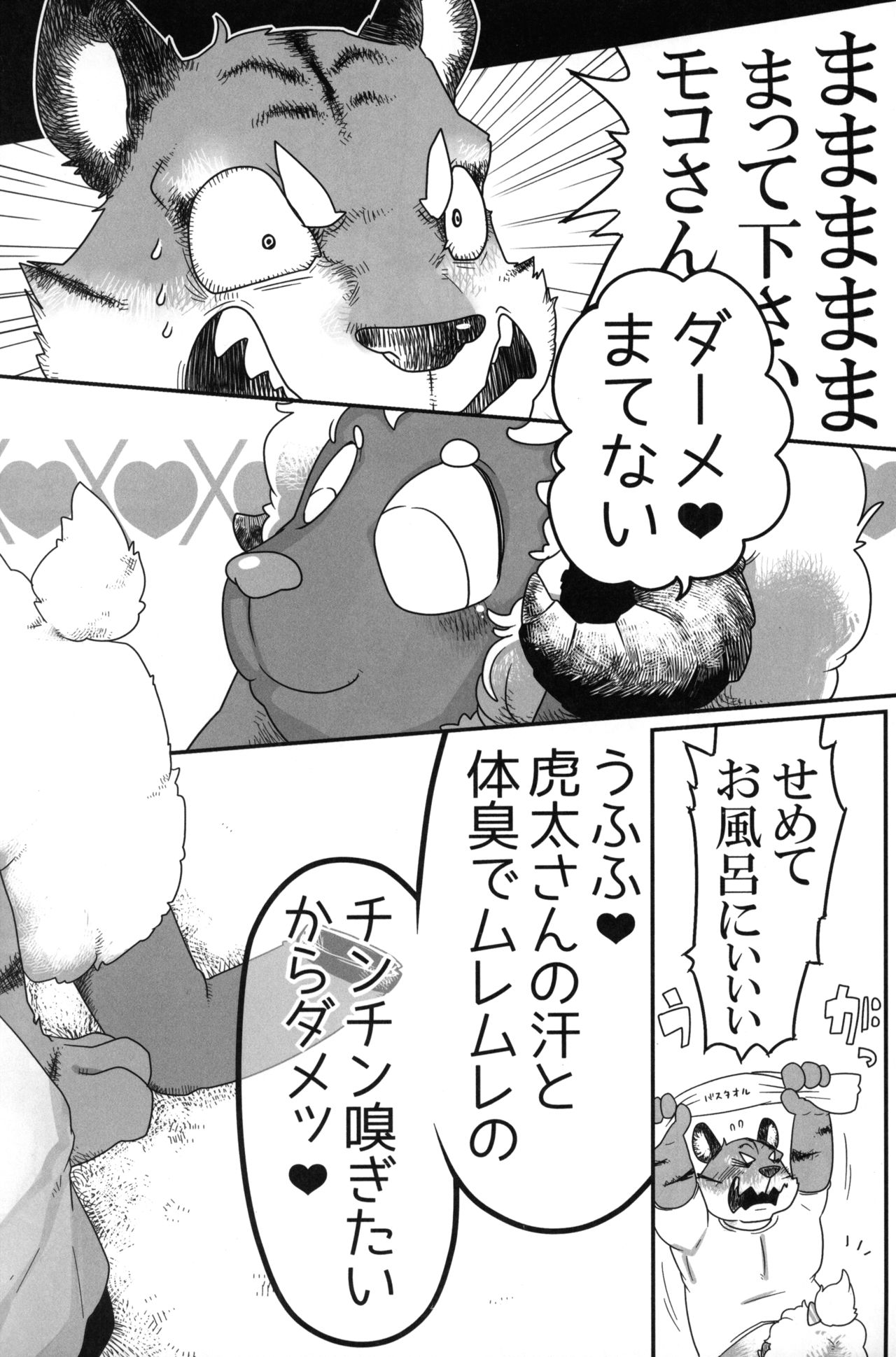 Kohitsuji-chan ni Ki o Tsukete page 7 full
