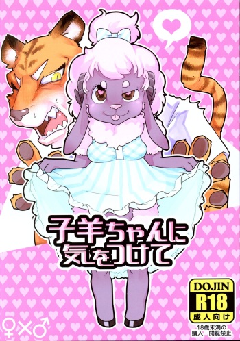 Kohitsuji-chan ni Ki o Tsukete cover