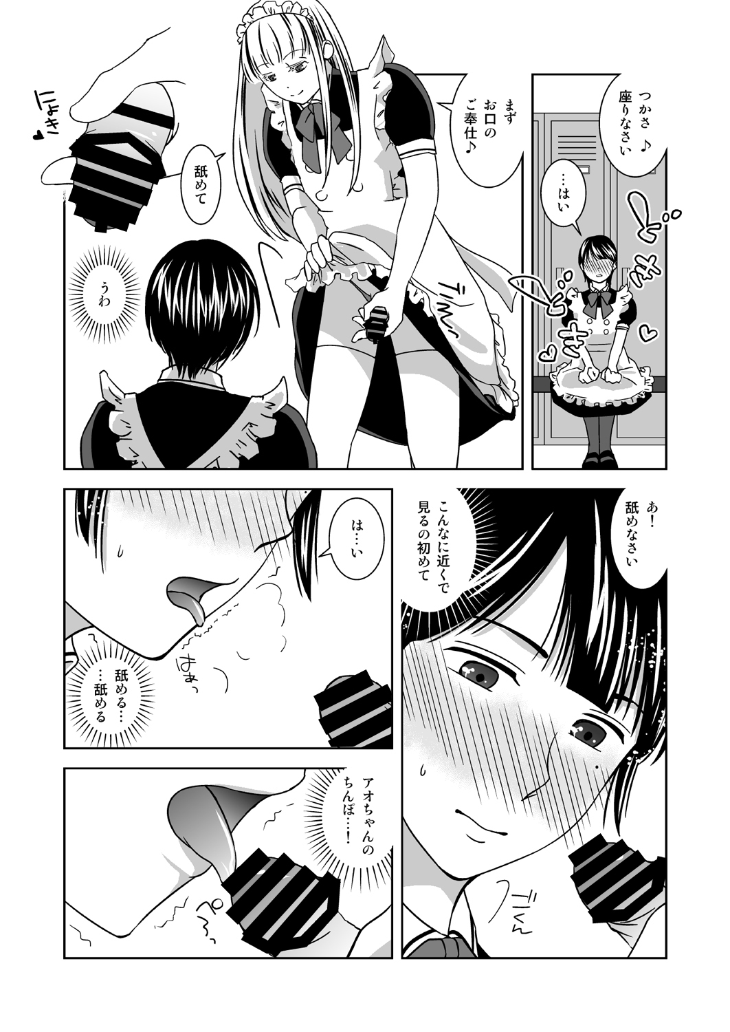 Otokonokoninaritai! page 8 full