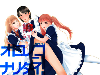 Otokonokoninaritai! cover