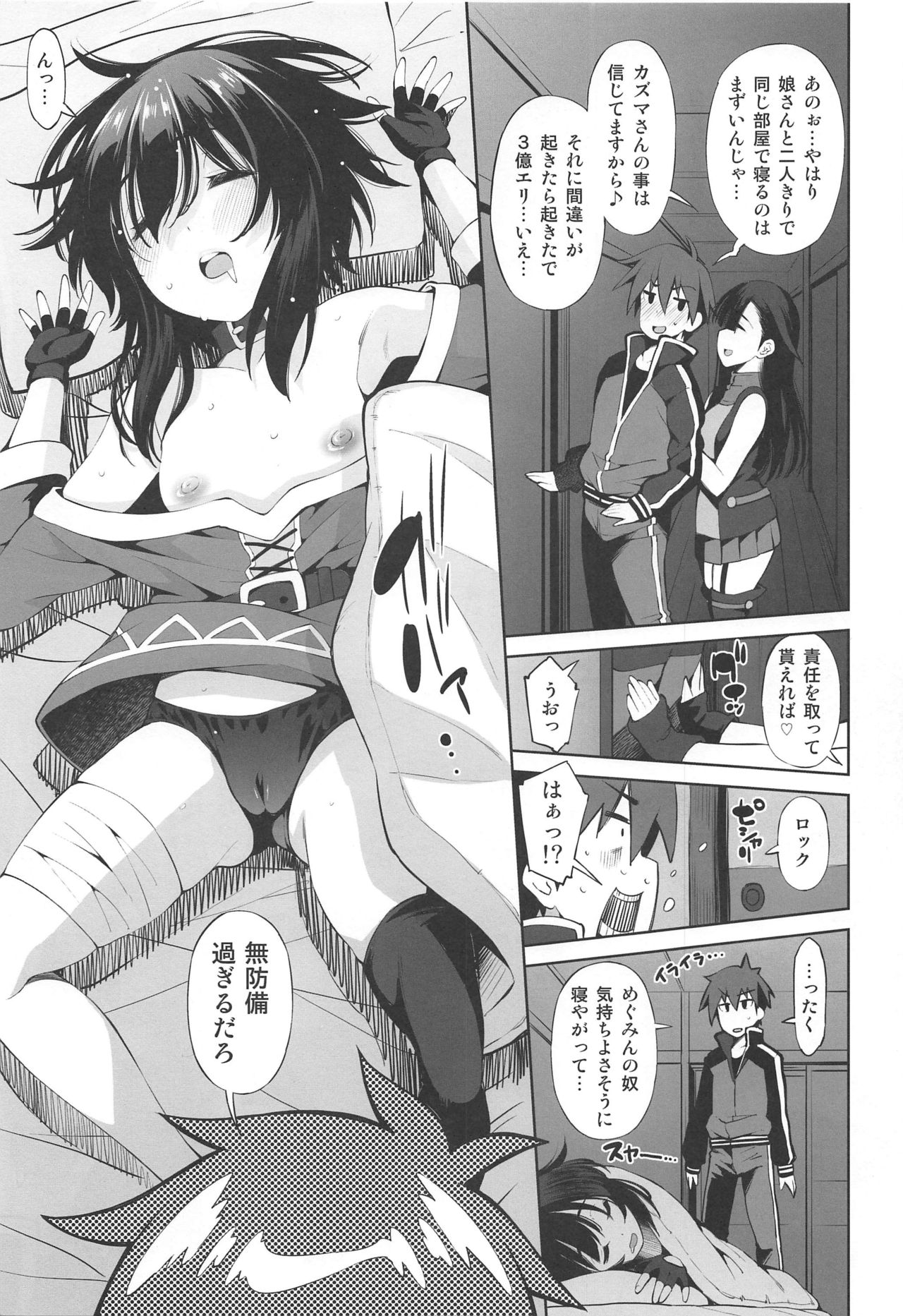 Kono Iyarashii Shimai ni Saimin o! page 2 full