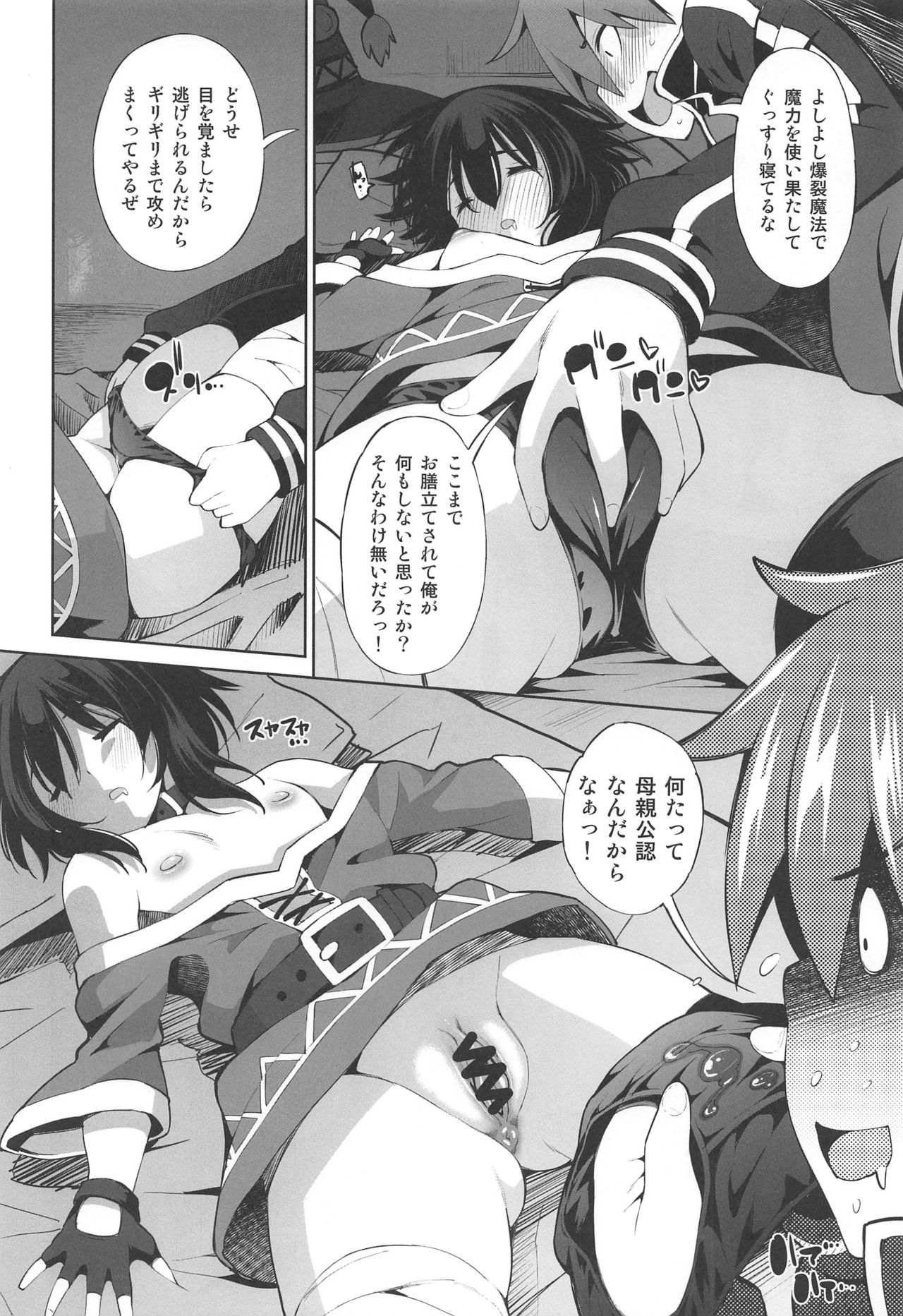 Kono Iyarashii Shimai ni Saimin o! page 3 full