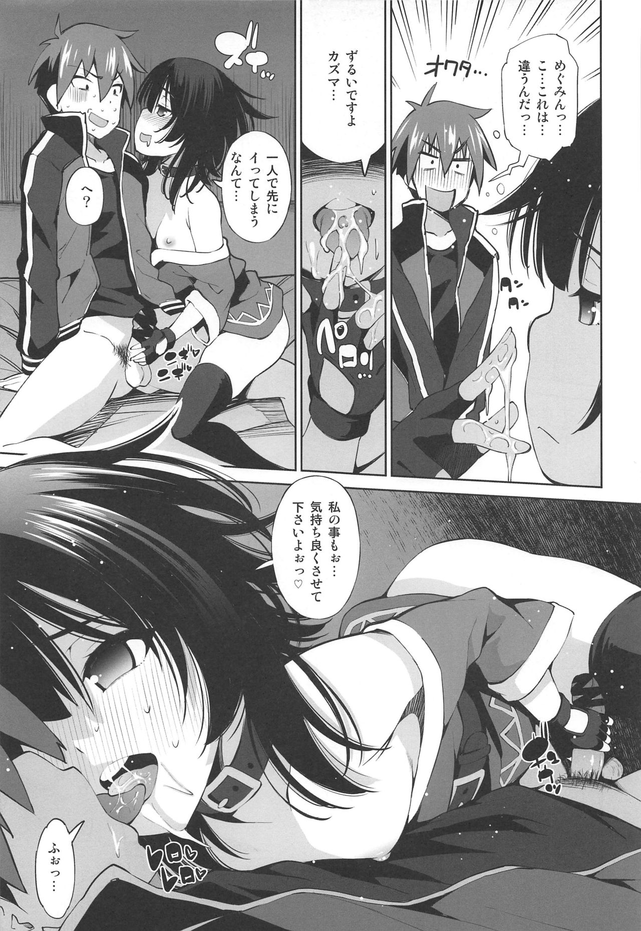 Kono Iyarashii Shimai ni Saimin o! page 6 full