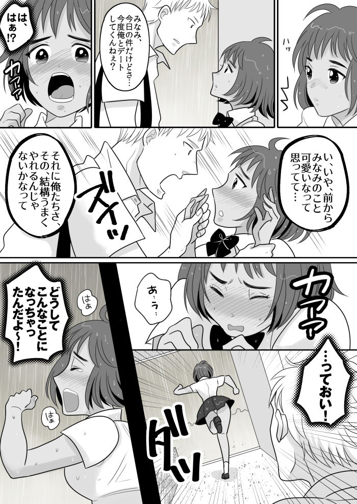 Rikujoubu Ace no Ore ga Fushigi na Ame de Nyotaika shichau Ohanashi page 10 full