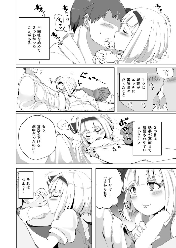 Konpaku Sengen page 5 full