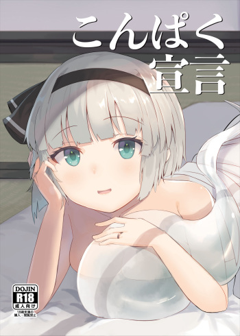 Konpaku Sengen cover