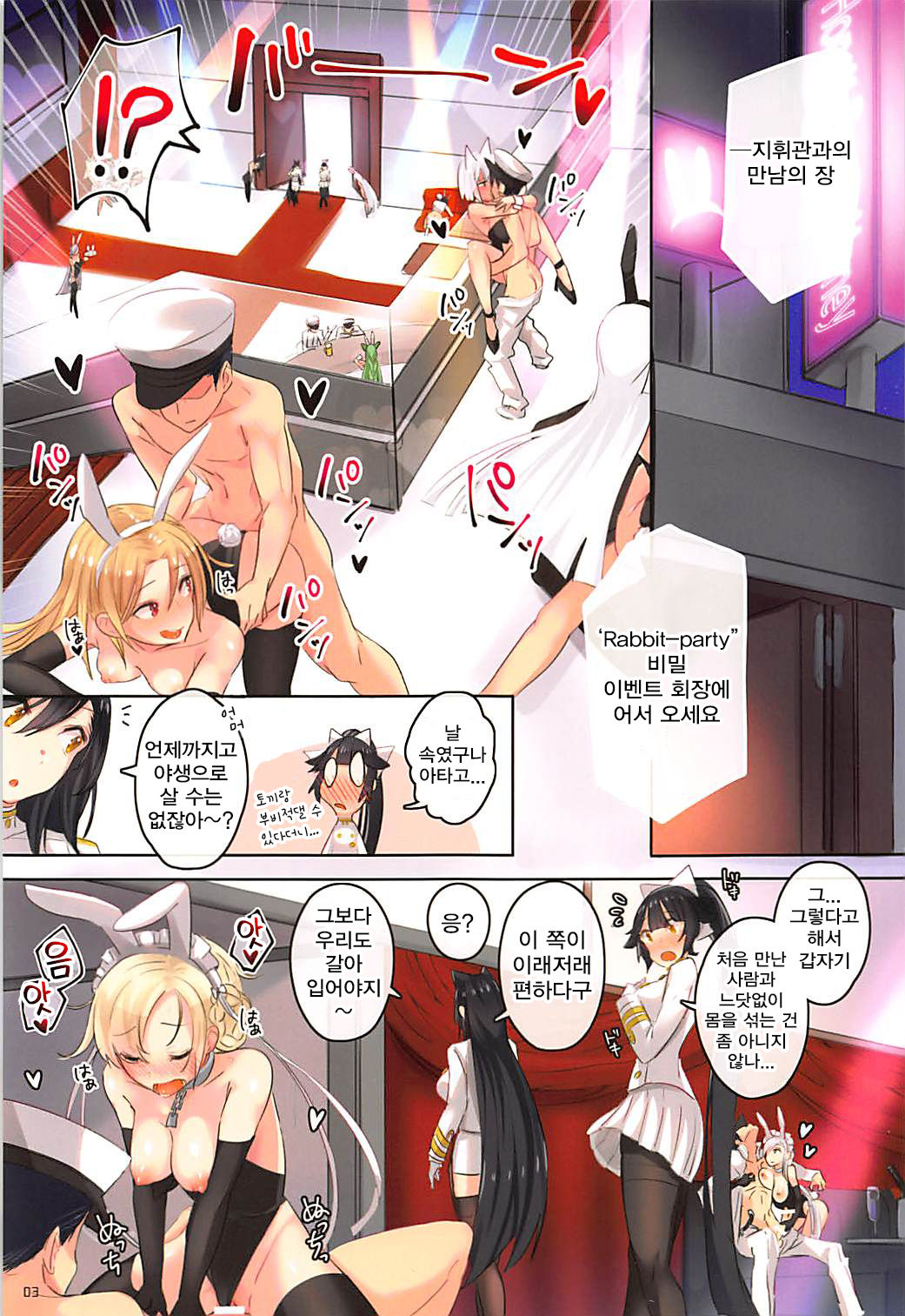 Honey Bunny Honey | 허니 버니 허니 page 3 full