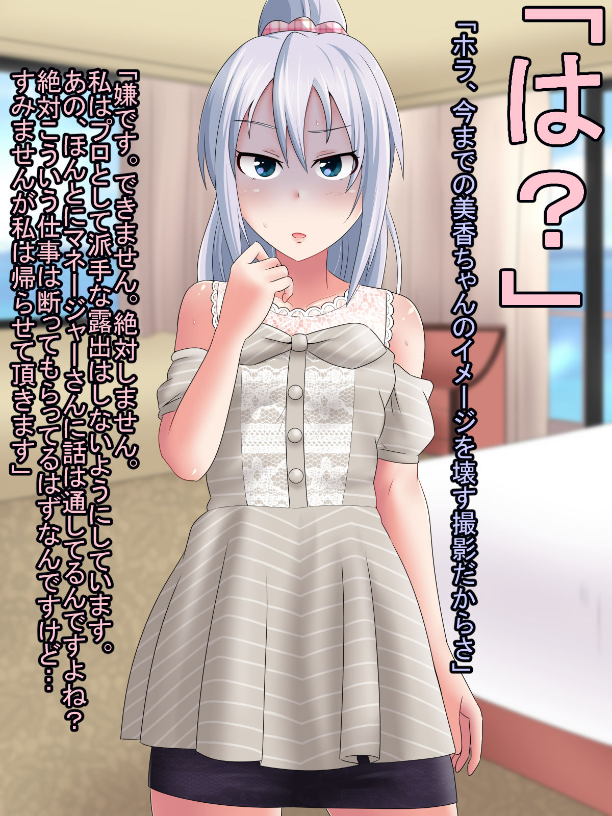 Loli Idol Saimin Rape page 9 full