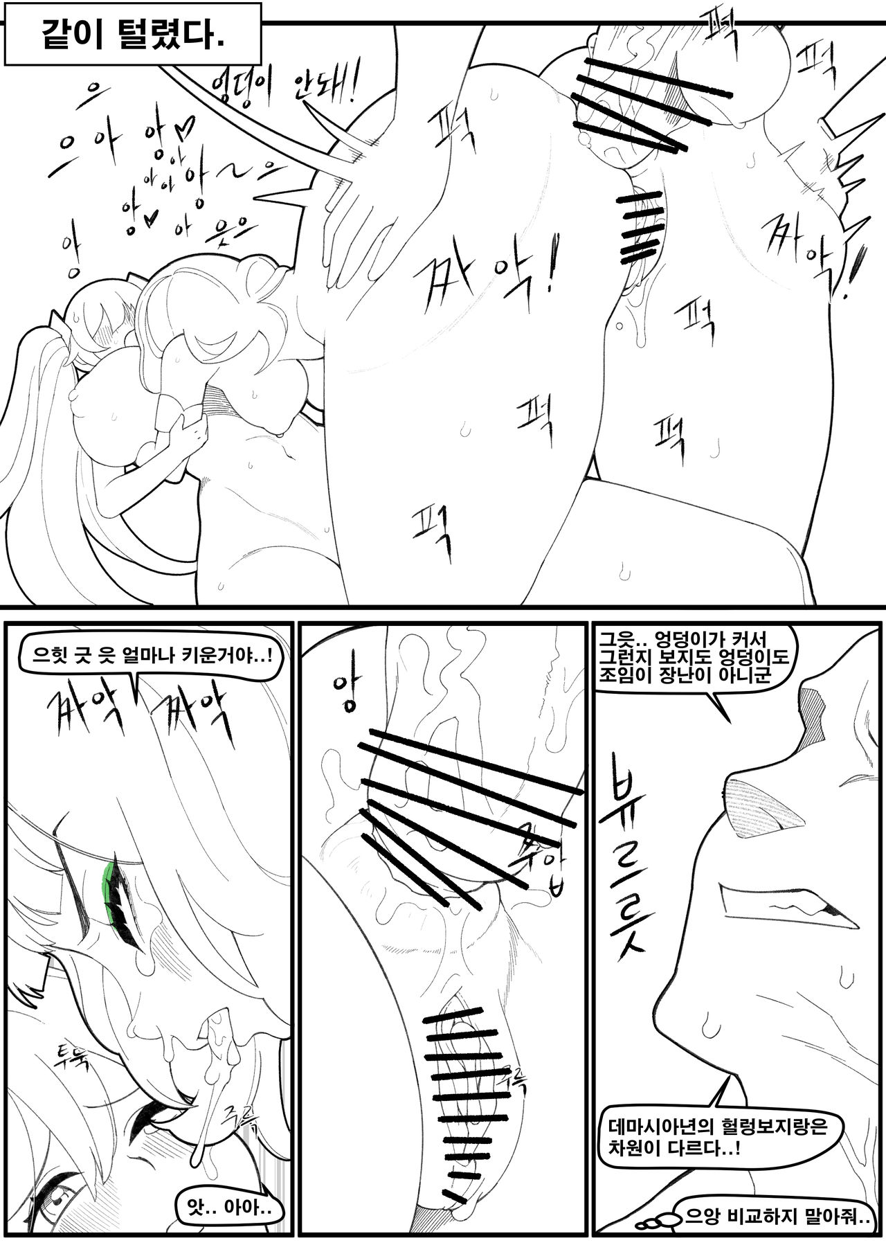 Top Sona | 탑소나 page 8 full