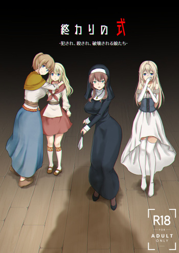 Owari no Shiki -Okasare, Korosare, Hakai Sareru Musumetachi- cover
