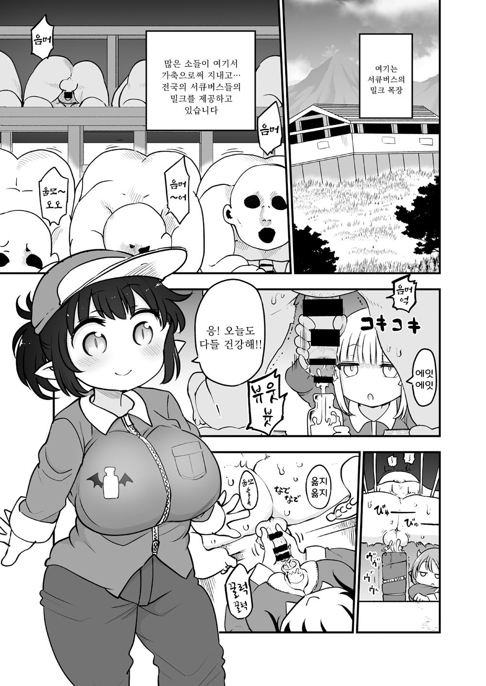 Succubus no Shiiku Koya page 1 full
