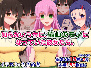 Shiranai Uchi ni, Saruyama no Mono ni Natteita Kanojo-tachi. cover