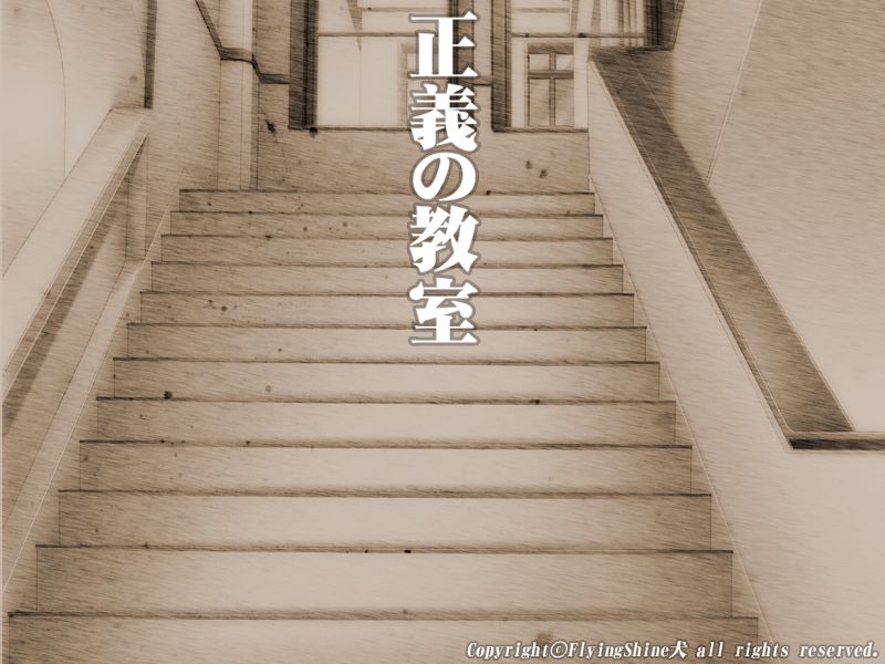 Seigi no Kyoushitsu page 2 full