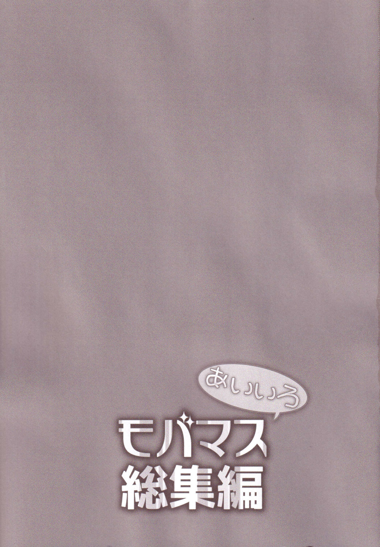 Aiiro Mobamas Soushuhen page 2 full