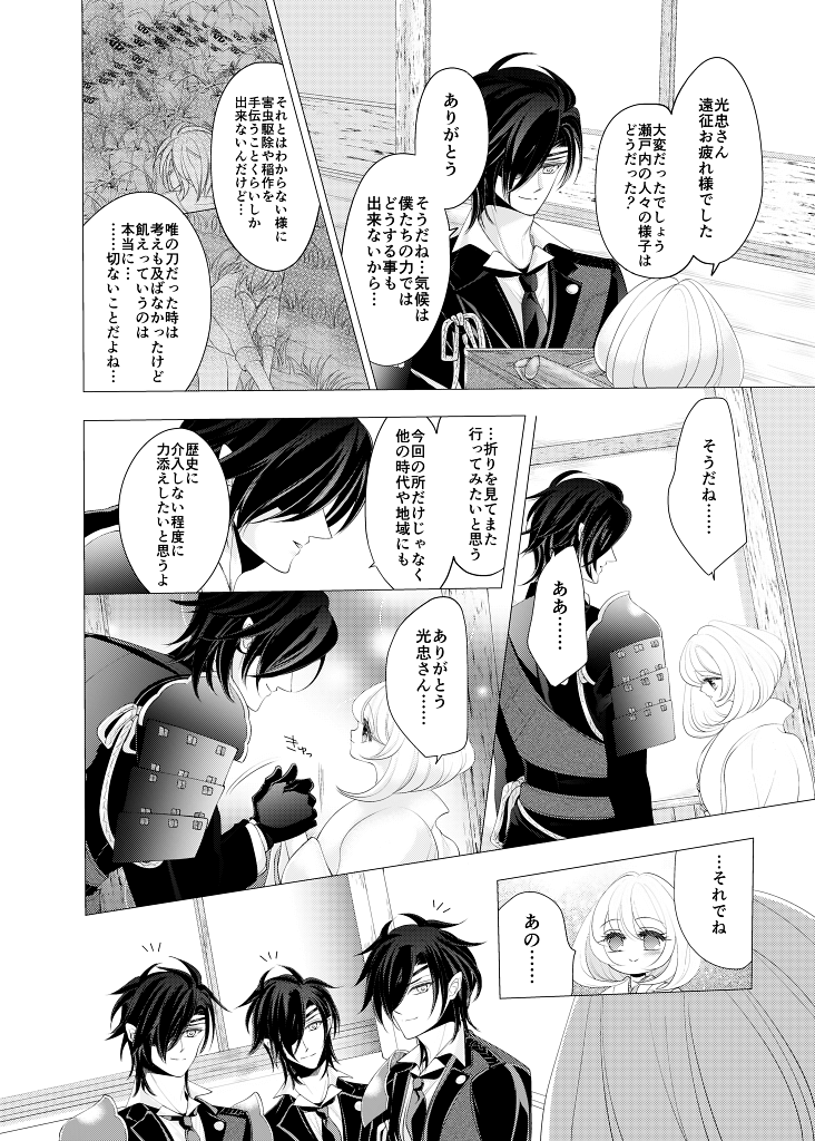 Zenhoui kara Shokudaikiri Ura page 3 full