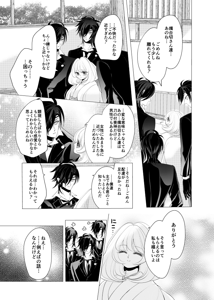 Zenhoui kara Shokudaikiri Ura page 8 full
