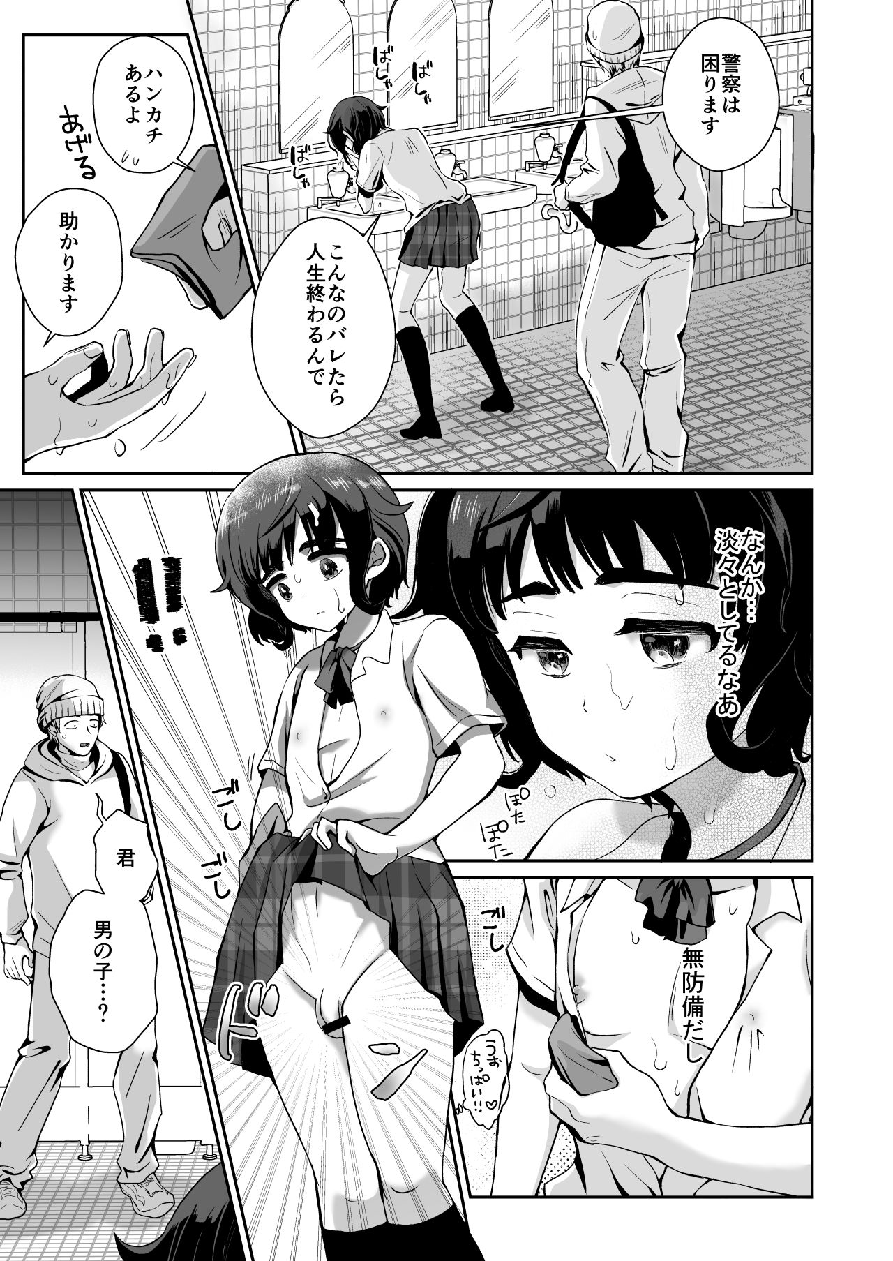 Toilet ni Ittara SeJiru Mamire no Otokonoko ga Taorete Ita no de Toriaezu Irete Mita page 6 full