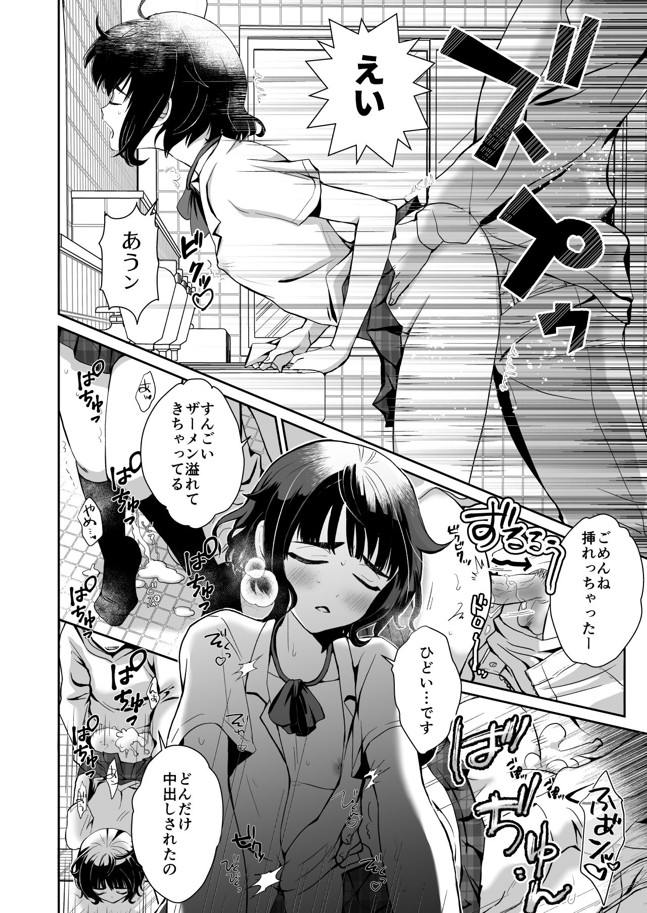 Toilet ni Ittara SeJiru Mamire no Otokonoko ga Taorete Ita no de Toriaezu Irete Mita page 9 full