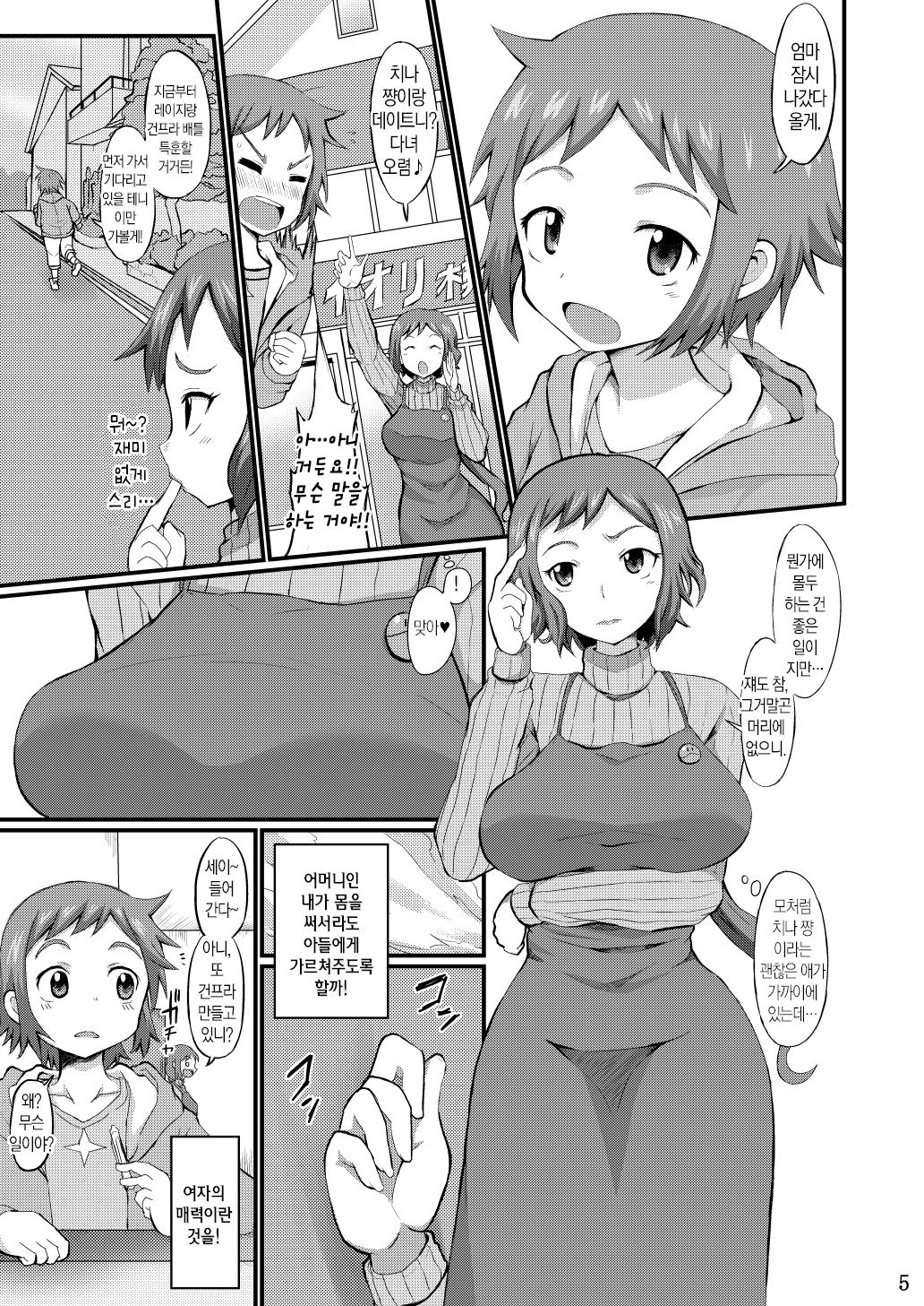 Okaa-san de Oboenasai!! page 4 full