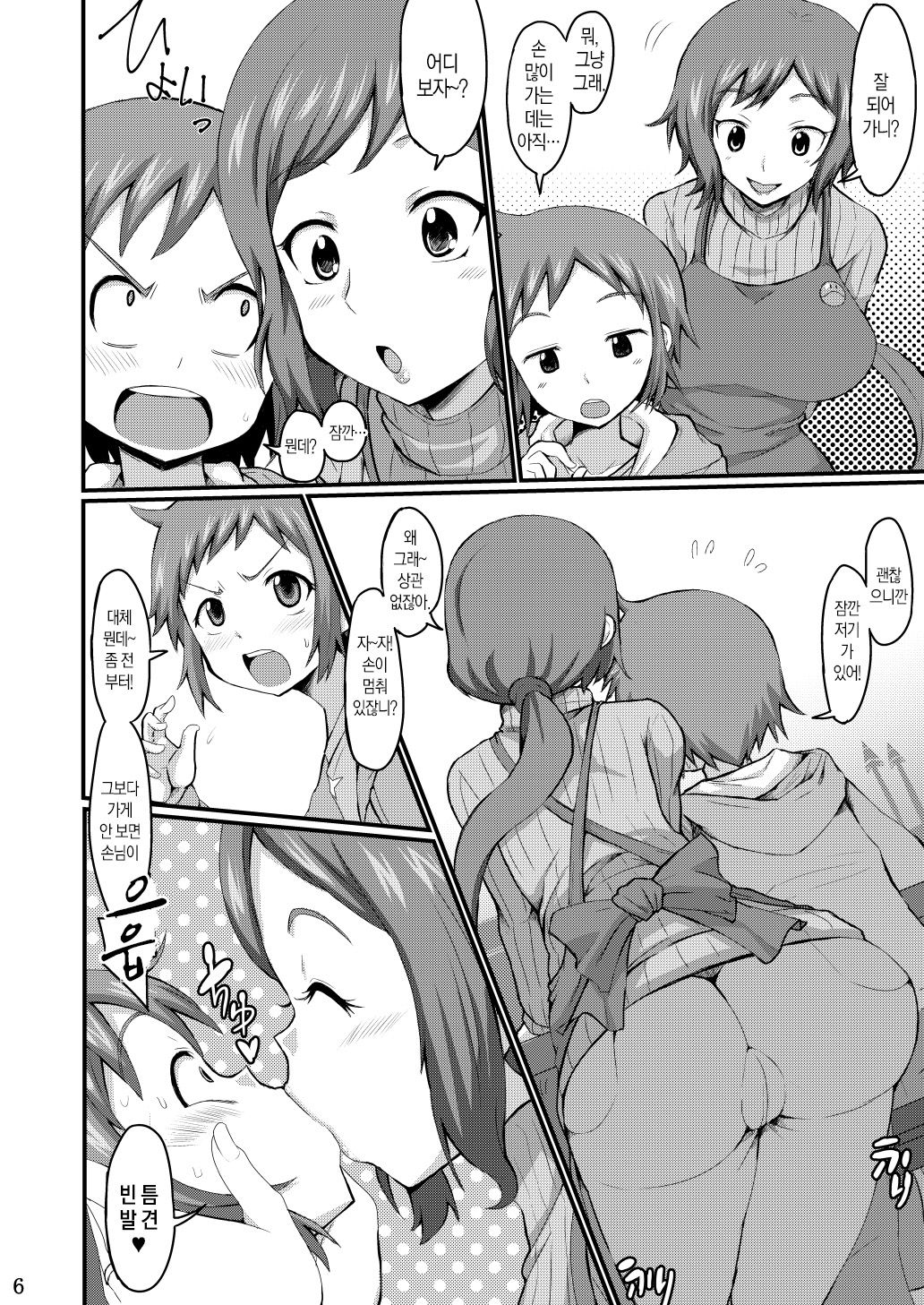 Okaa-san de Oboenasai!! page 5 full