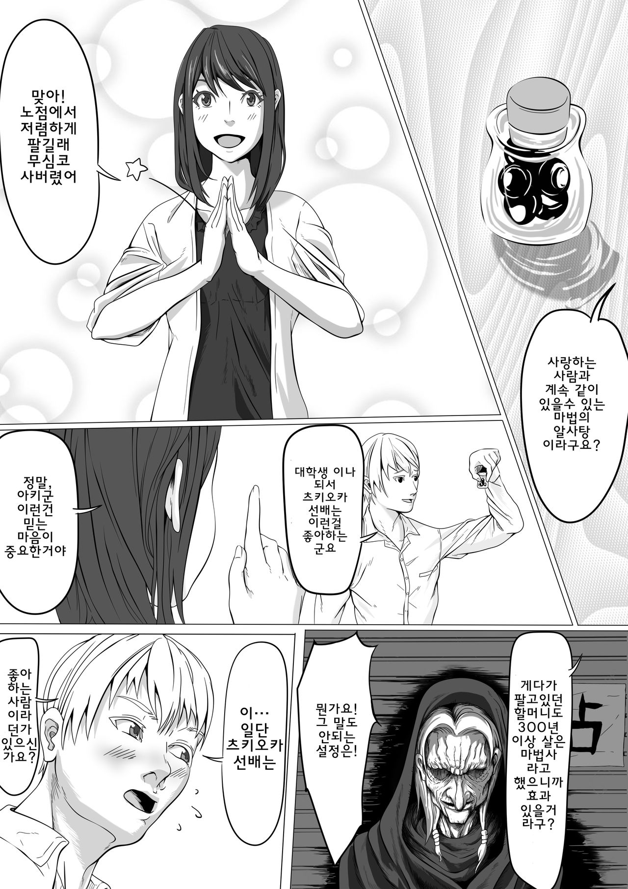 Shukushou Circle + Omake page 4 full