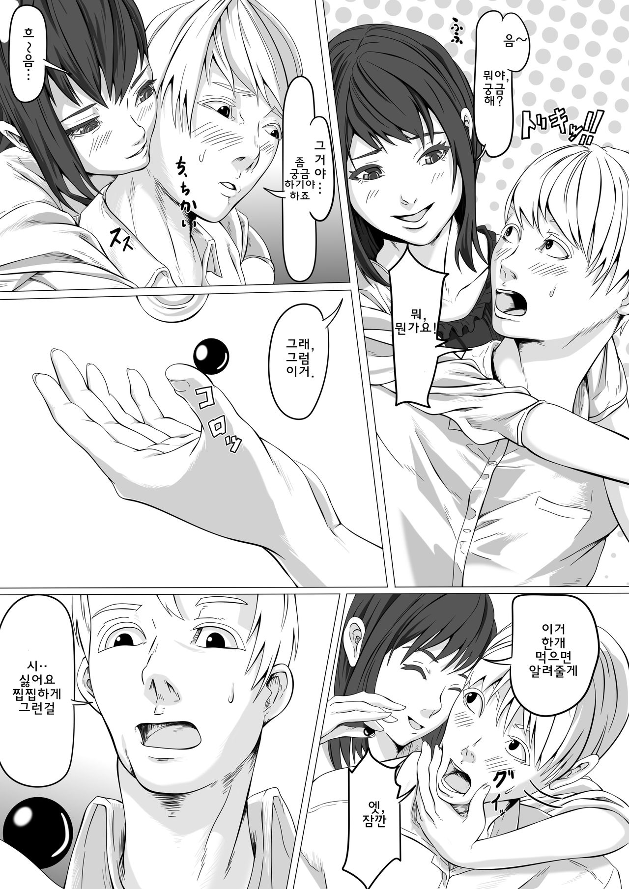 Shukushou Circle + Omake page 5 full