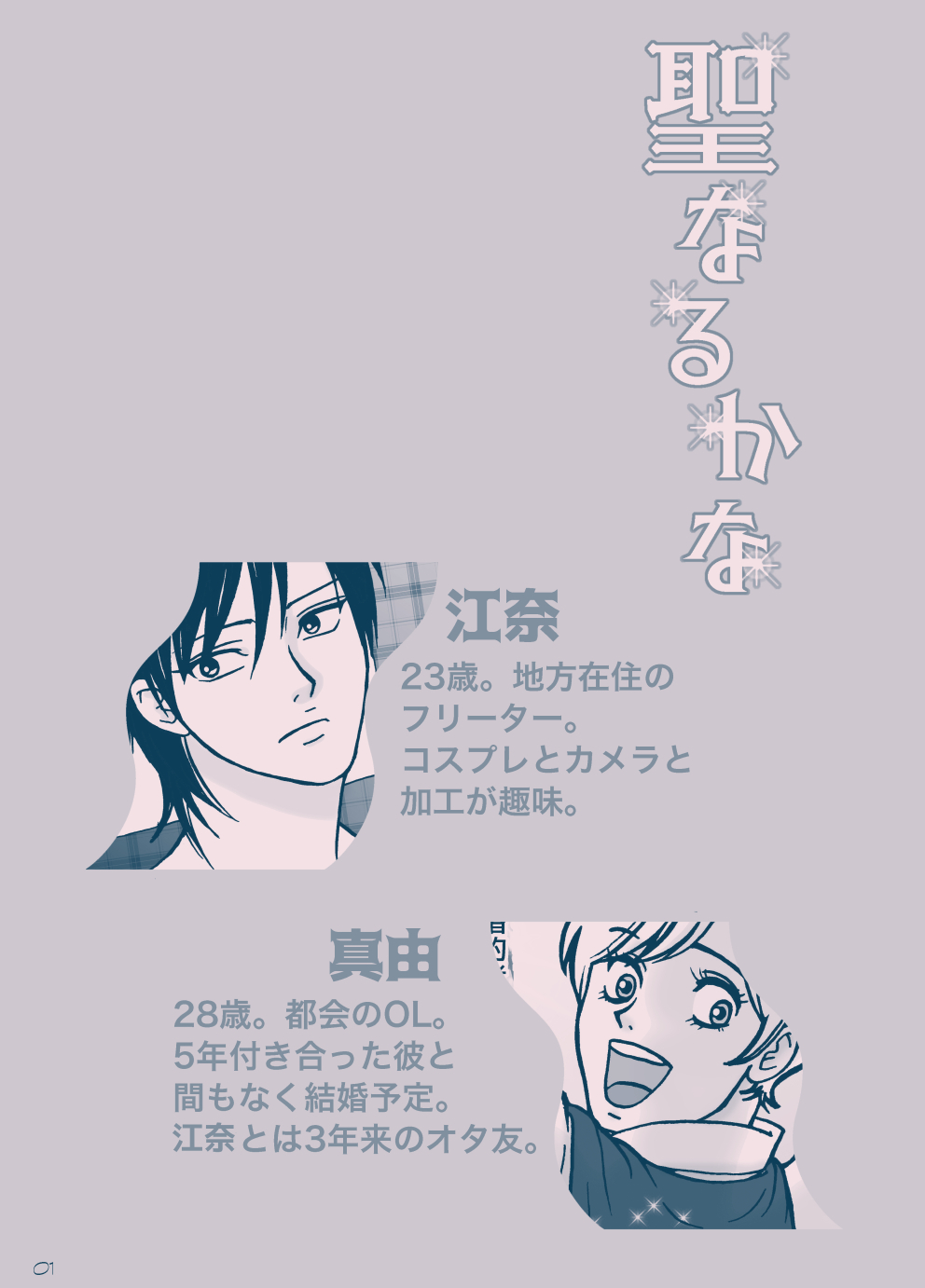 Seinaru Kana page 2 full