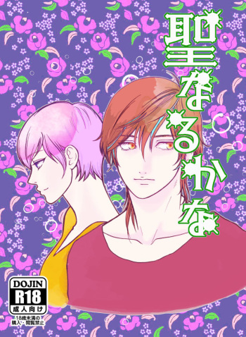 Seinaru Kana cover