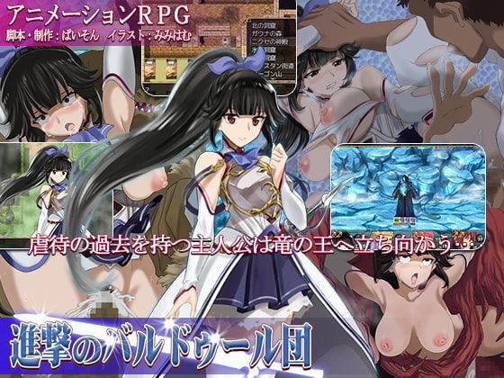 Shingeki no Baldur Dan-Gif page 1 full