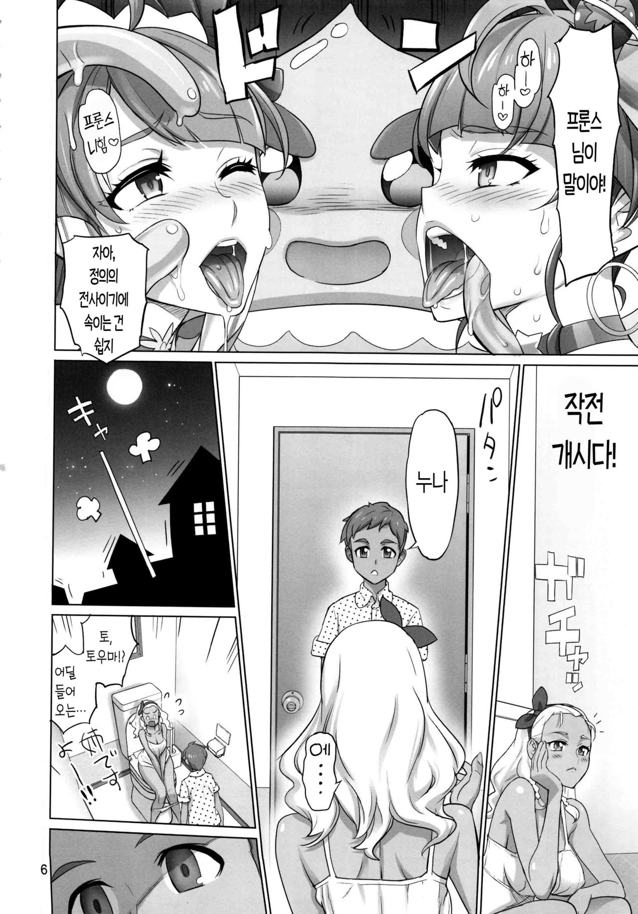Onegai Sureba Ikeru to Omotte Shota ga Toile de Kasshoku Onee-chan o Osotte Mita Kekka | 부탁하면 할 수 있을거라 생각해서 ○○가 화장살에서 갈색 누나를 덮친 결과 page 5 full