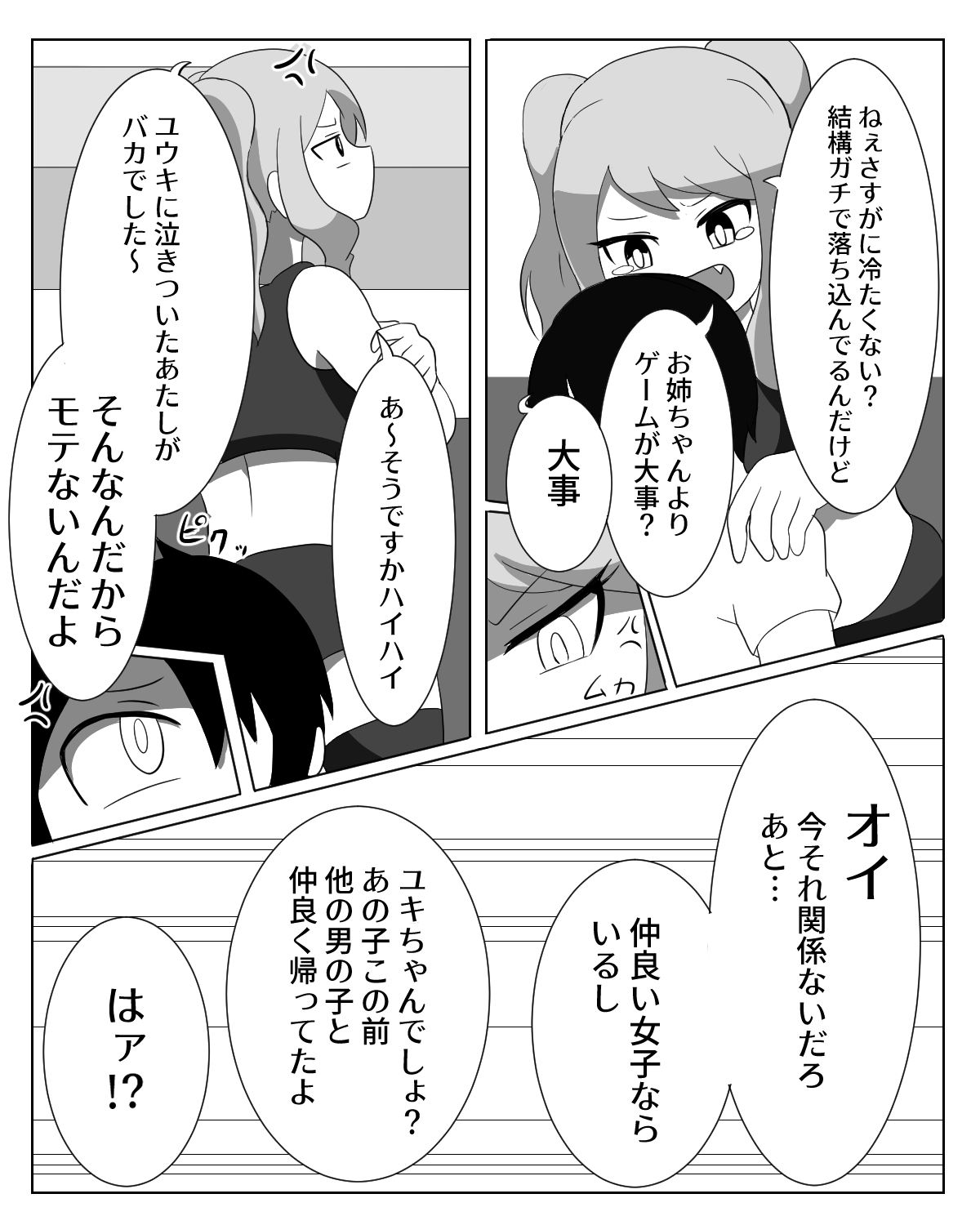 Kyoudai Genka page 5 full