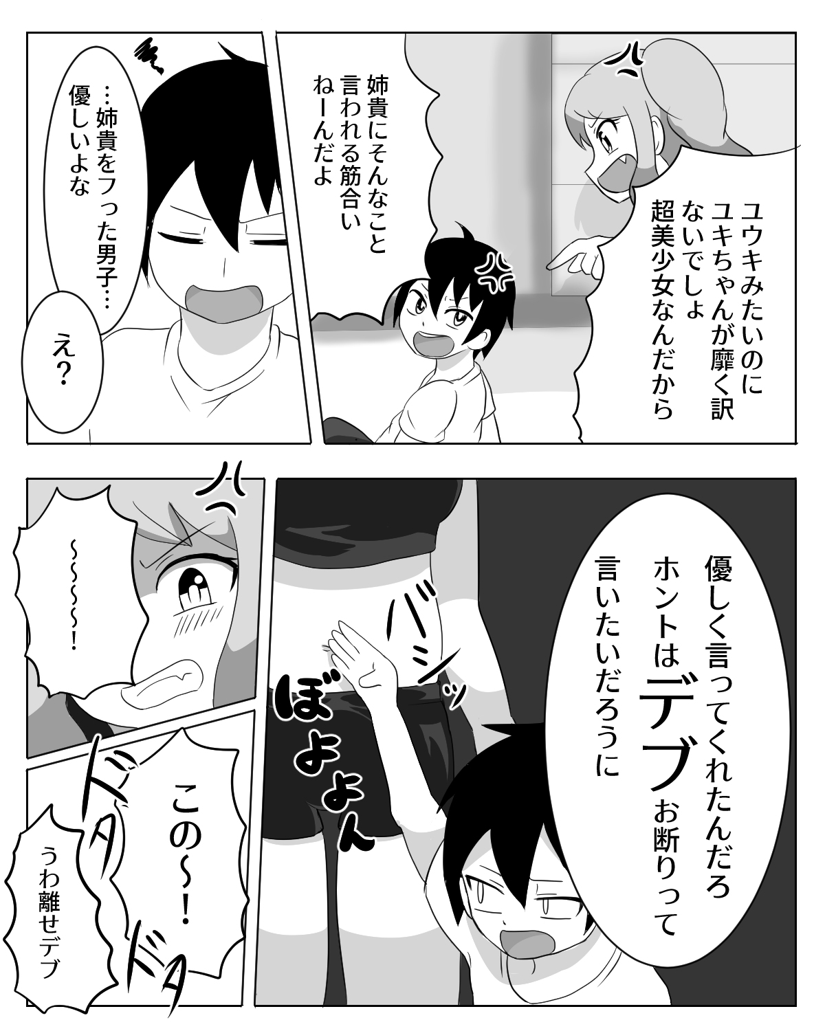 Kyoudai Genka page 6 full