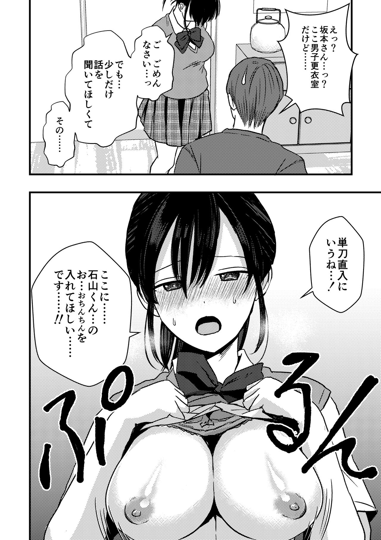 Junjou  Shoujo ni Semarareru Hanashi page 5 full