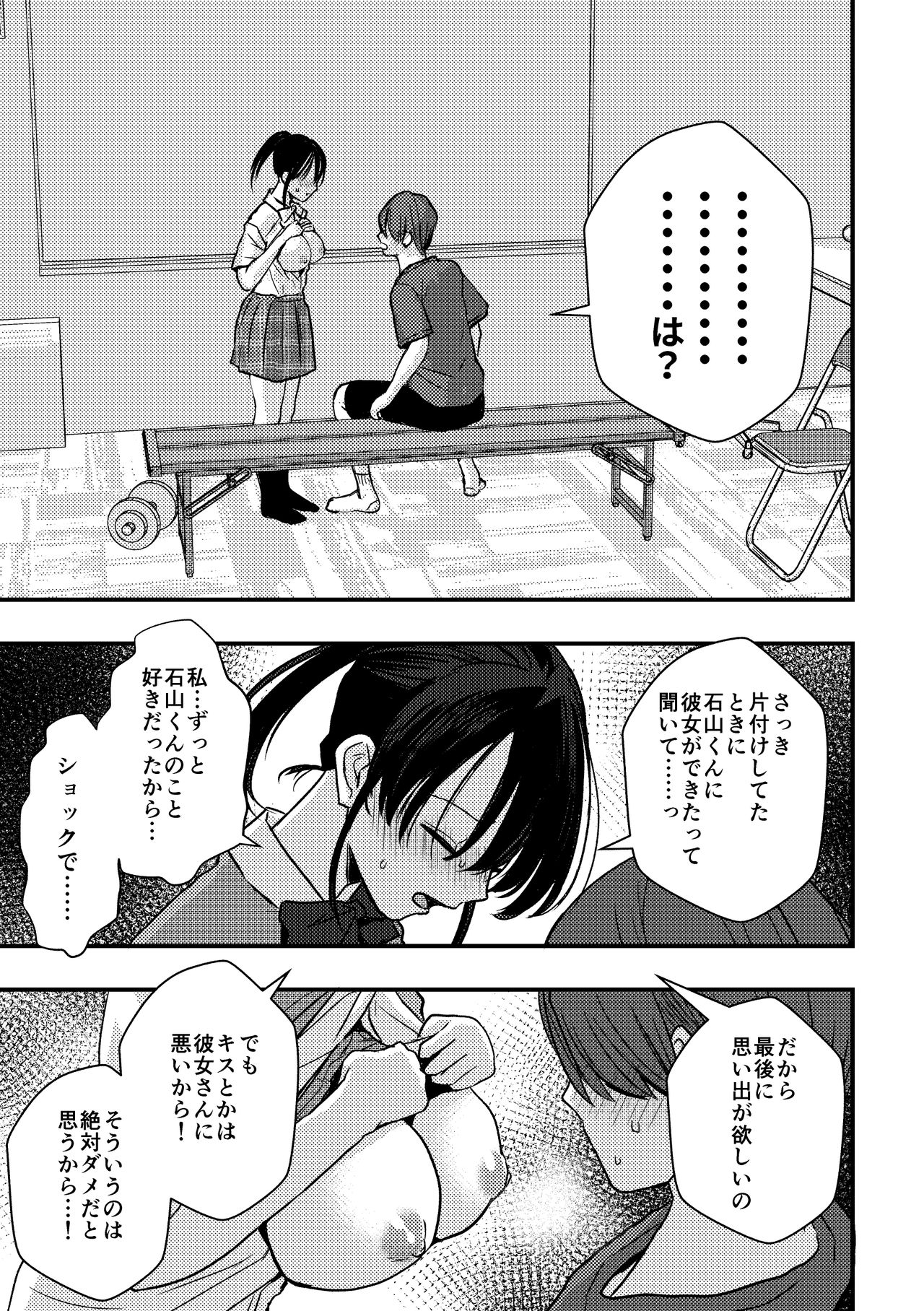 Junjou  Shoujo ni Semarareru Hanashi page 6 full