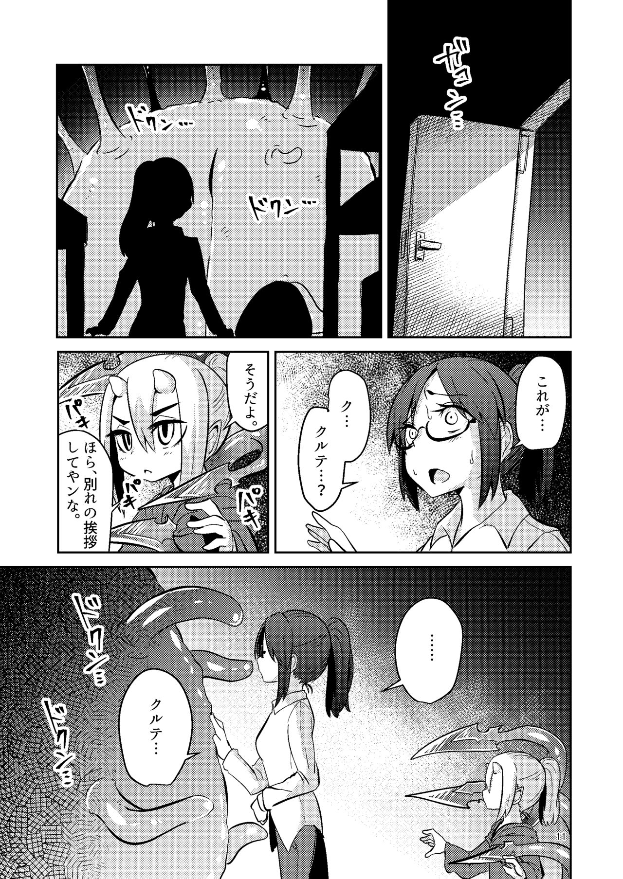 Shokushu Uri no Culr IV page 10 full