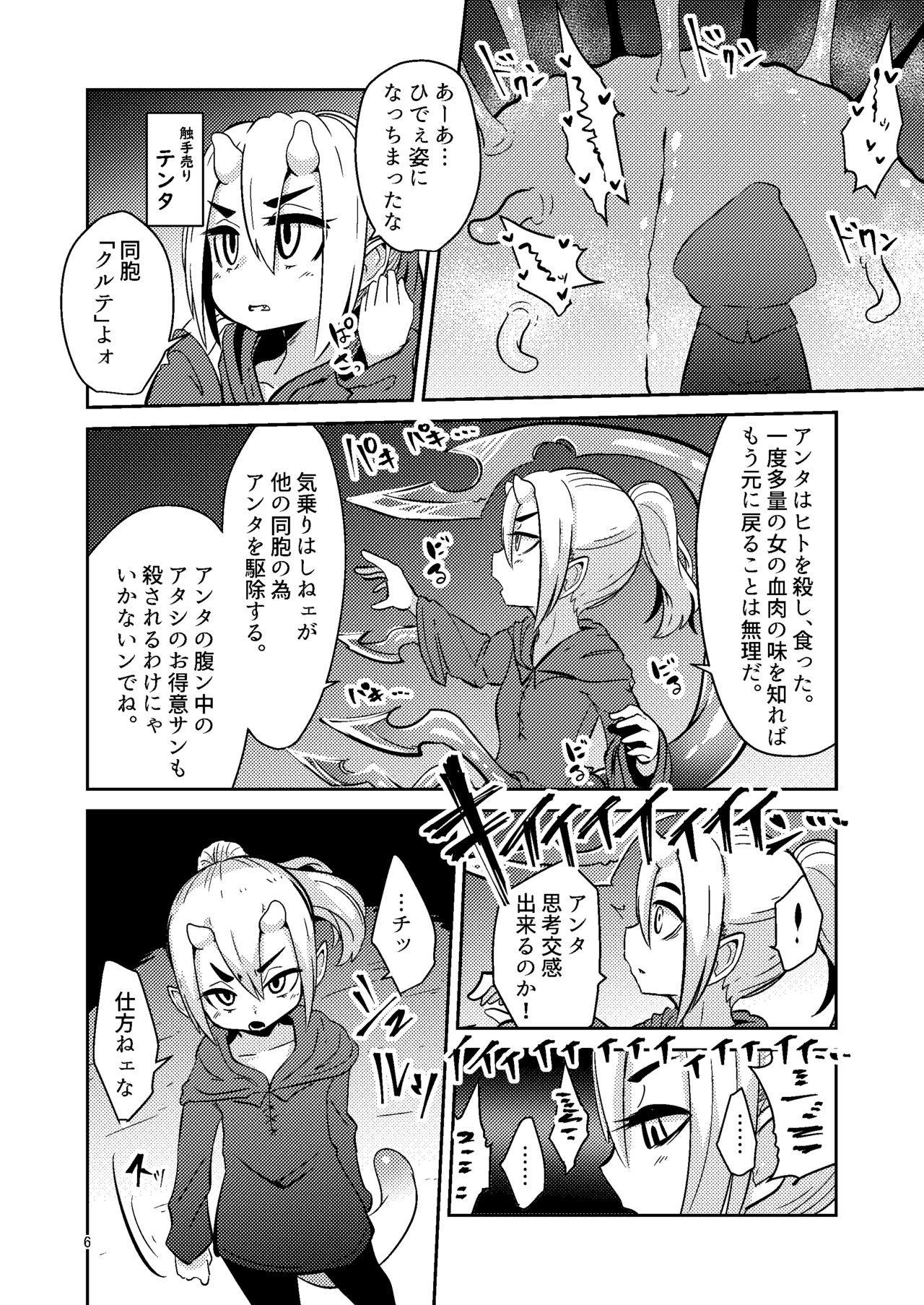Shokushu Uri no Culr IV page 5 full