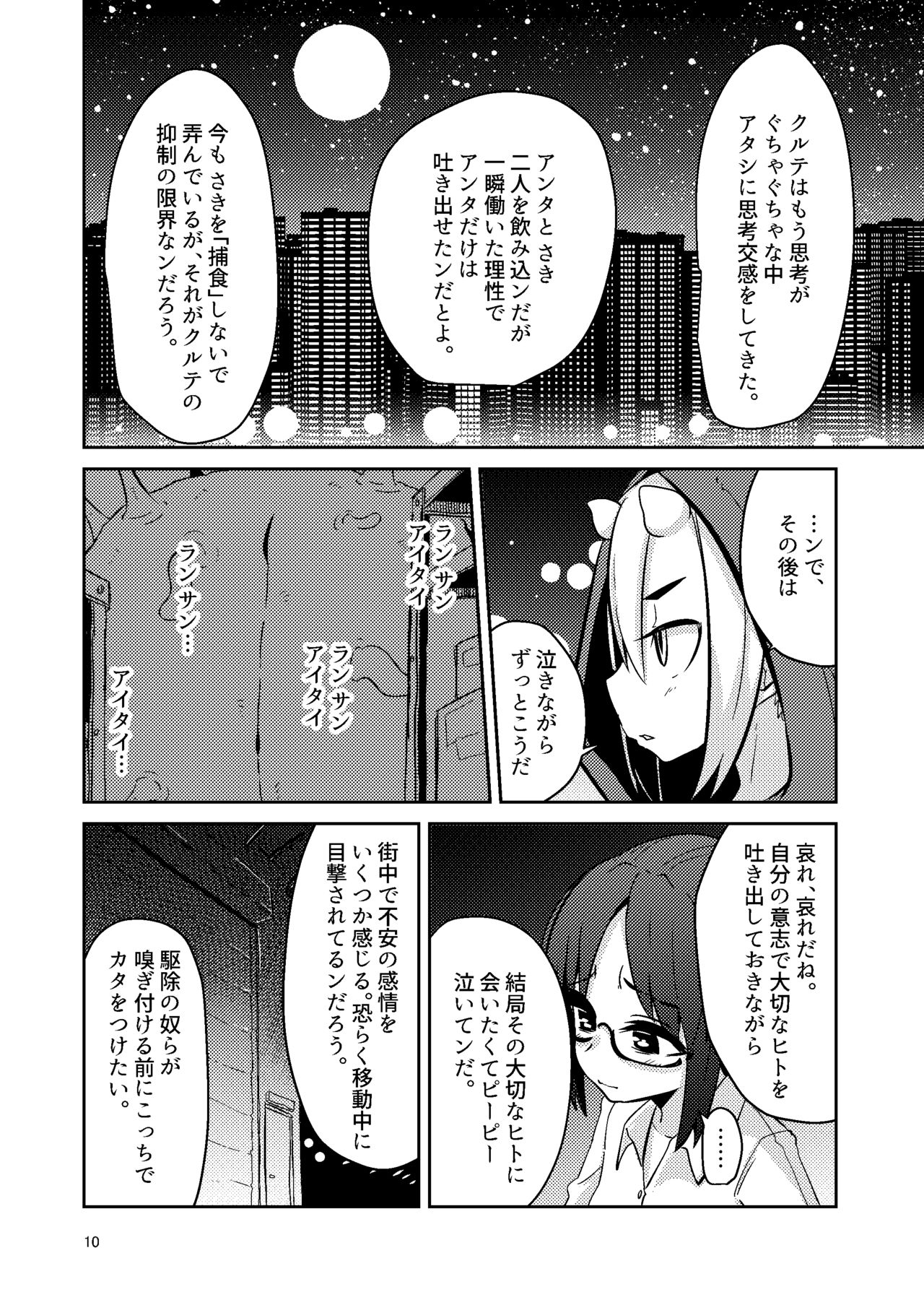 Shokushu Uri no Culr IV page 9 full