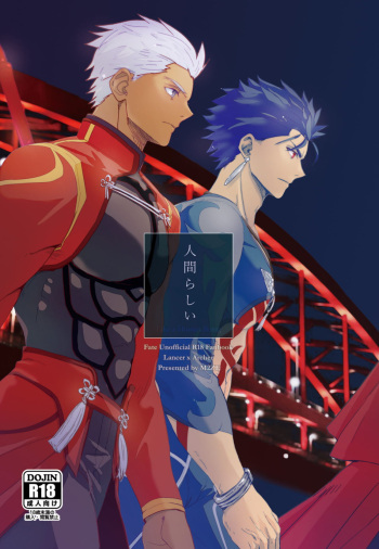 Ningenrashii cover