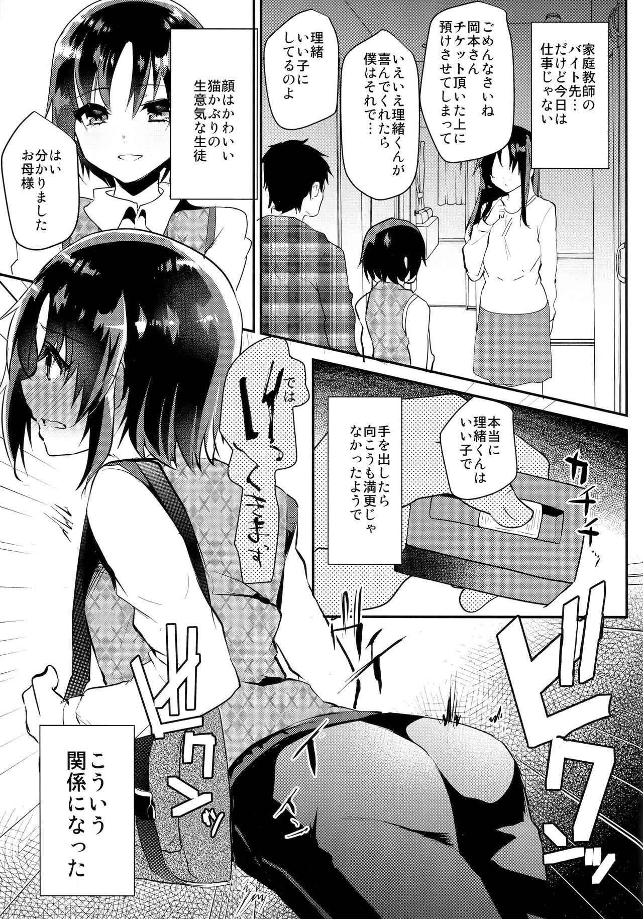 Tsundere Shota Kanojo to Josou Date Chuu Doko demo Itazura Shite Hamemakutta Ken ww page 4 full