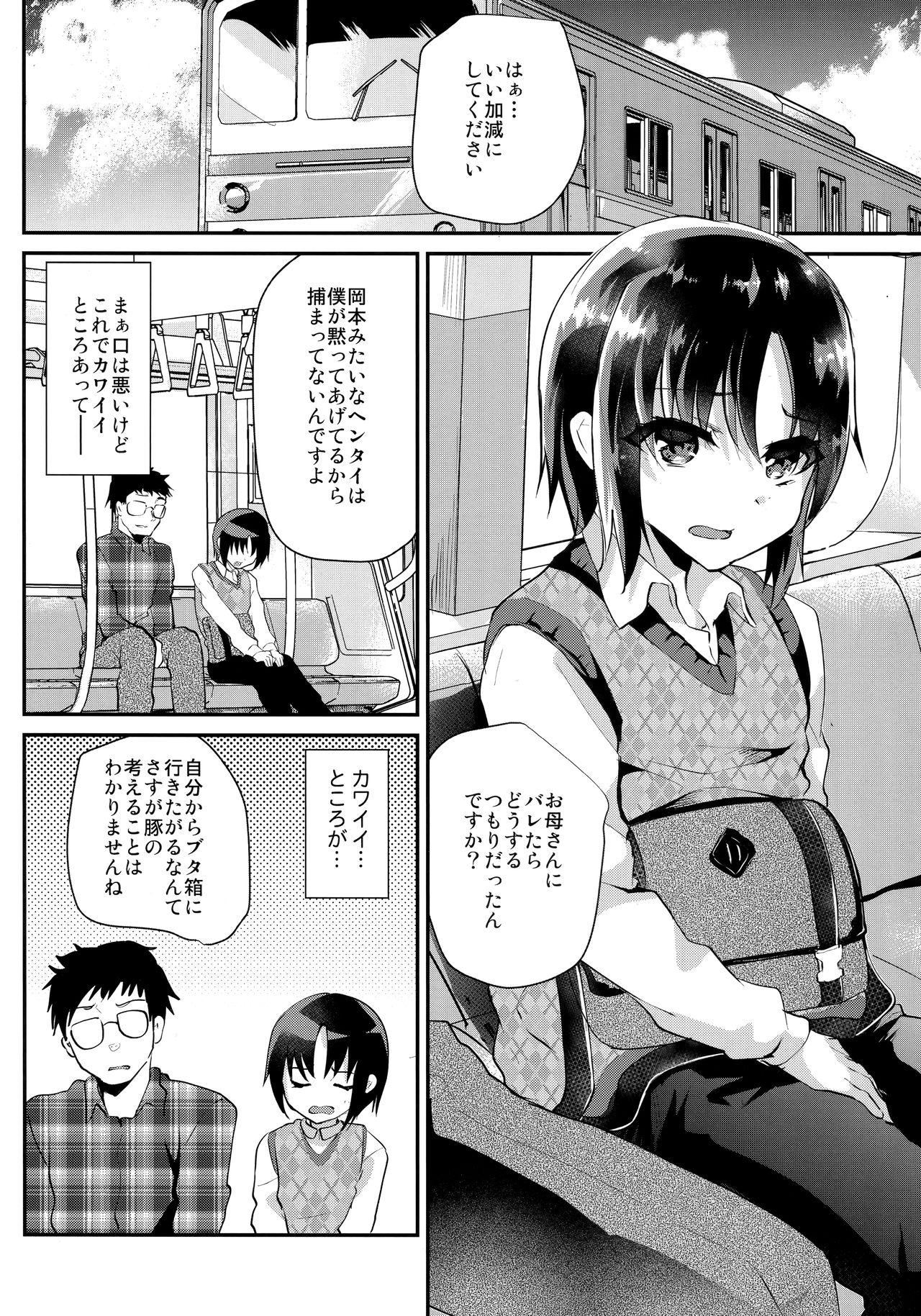 Tsundere Shota Kanojo to Josou Date Chuu Doko demo Itazura Shite Hamemakutta Ken ww page 5 full