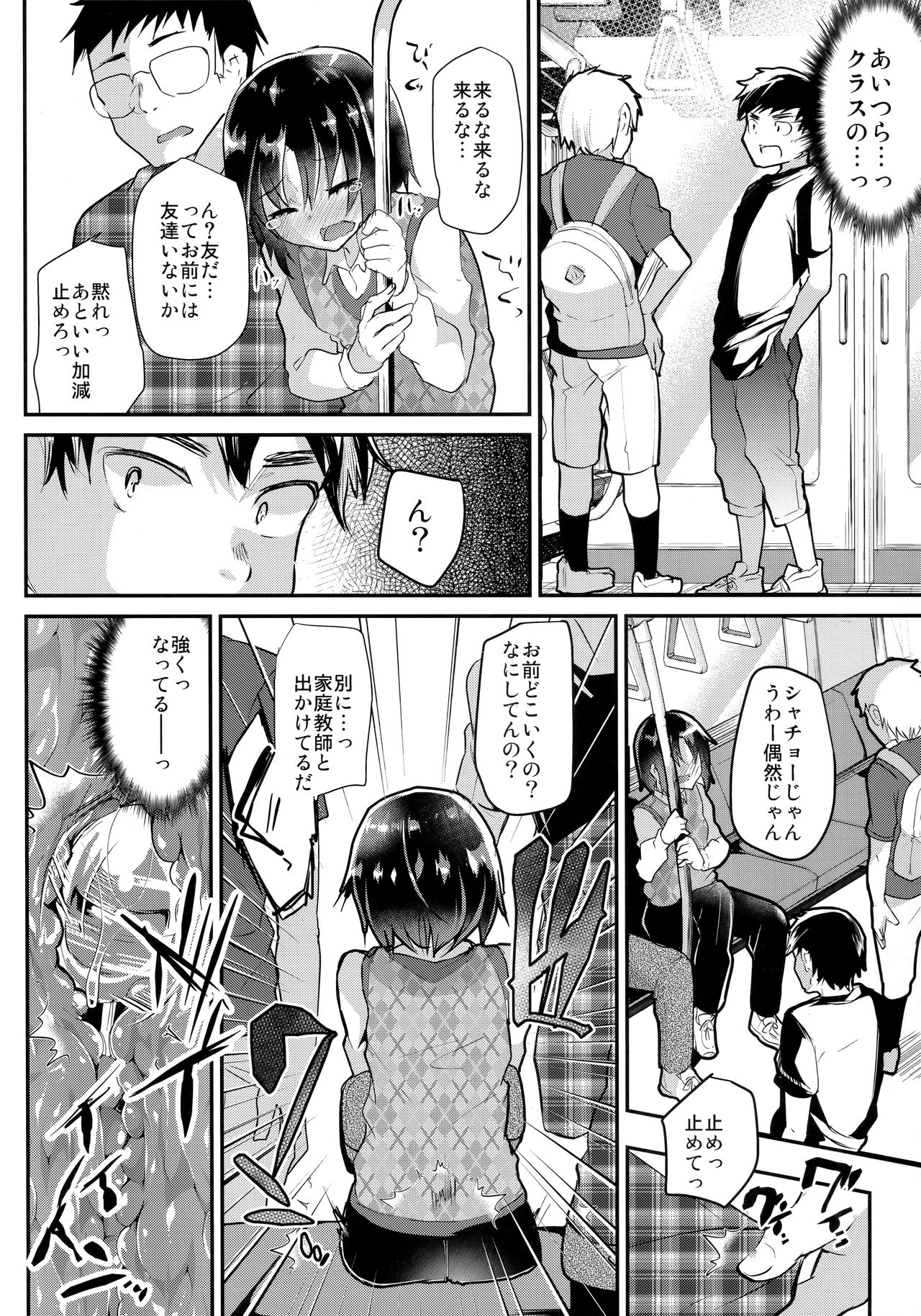 Tsundere Shota Kanojo to Josou Date Chuu Doko demo Itazura Shite Hamemakutta Ken ww page 7 full