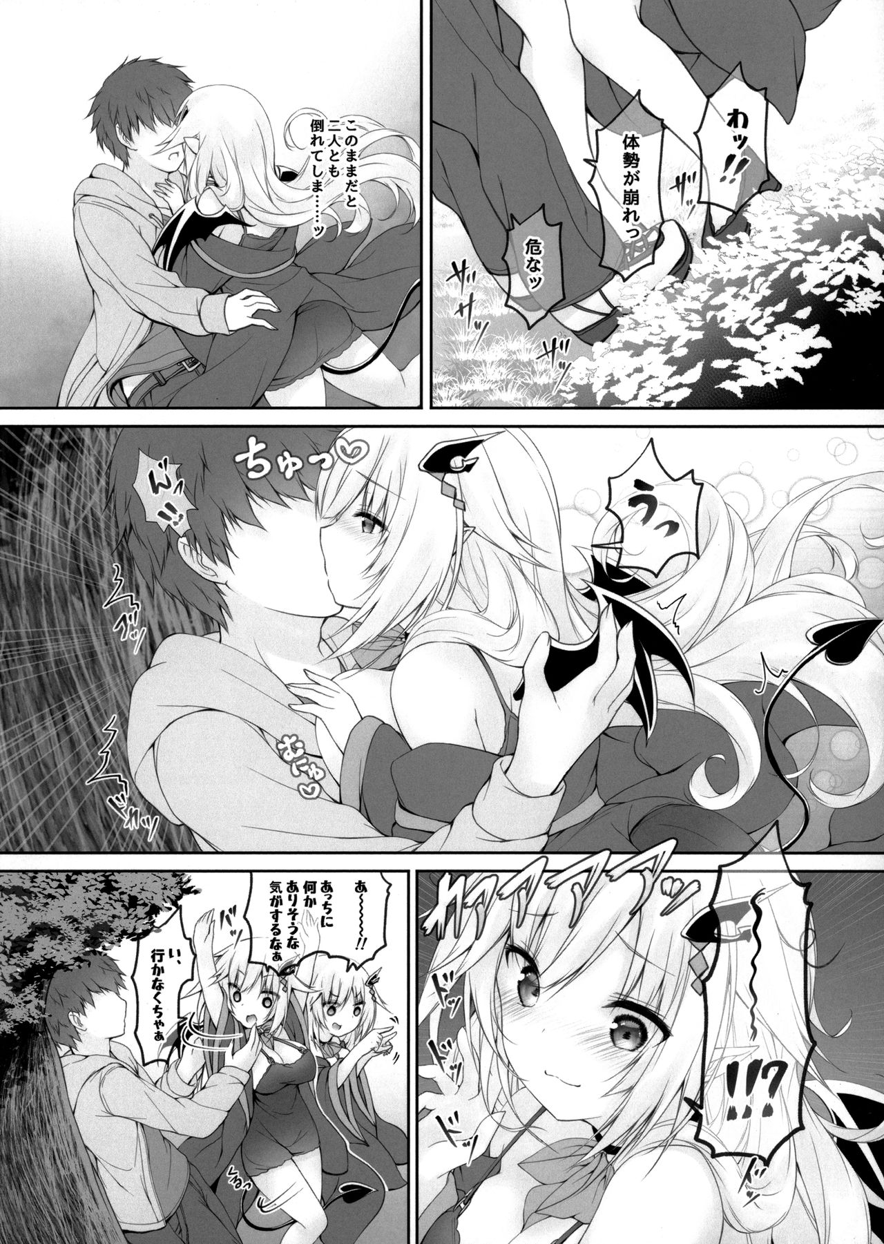 Akumakko ni Are o Nomasetara.... 2 page 8 full