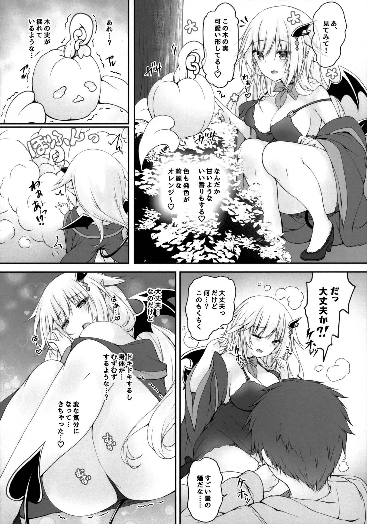 Akumakko ni Are o Nomasetara.... 2 page 9 full