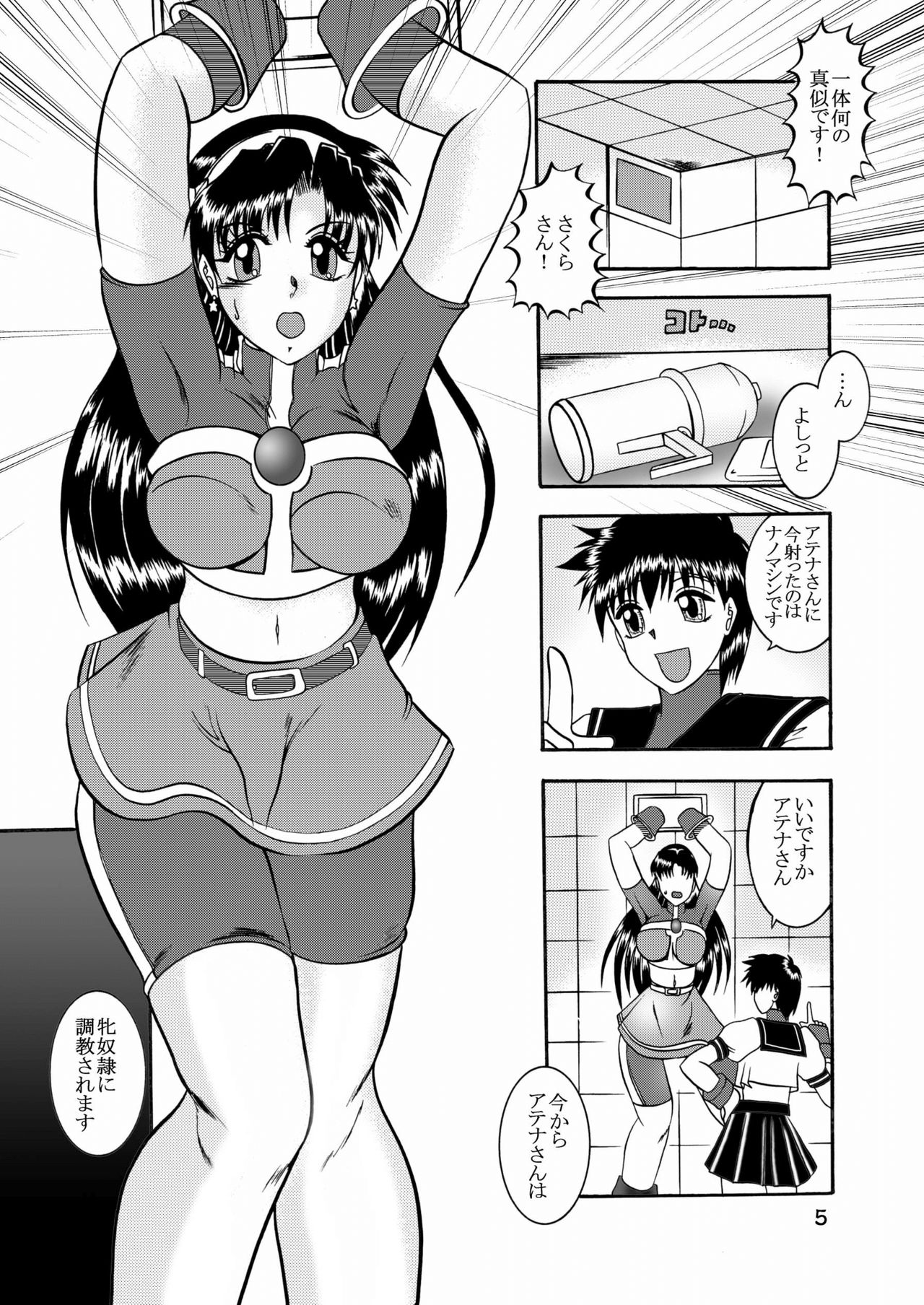 Kairai Choukyou Case 02: Asamiya Athena page 5 full