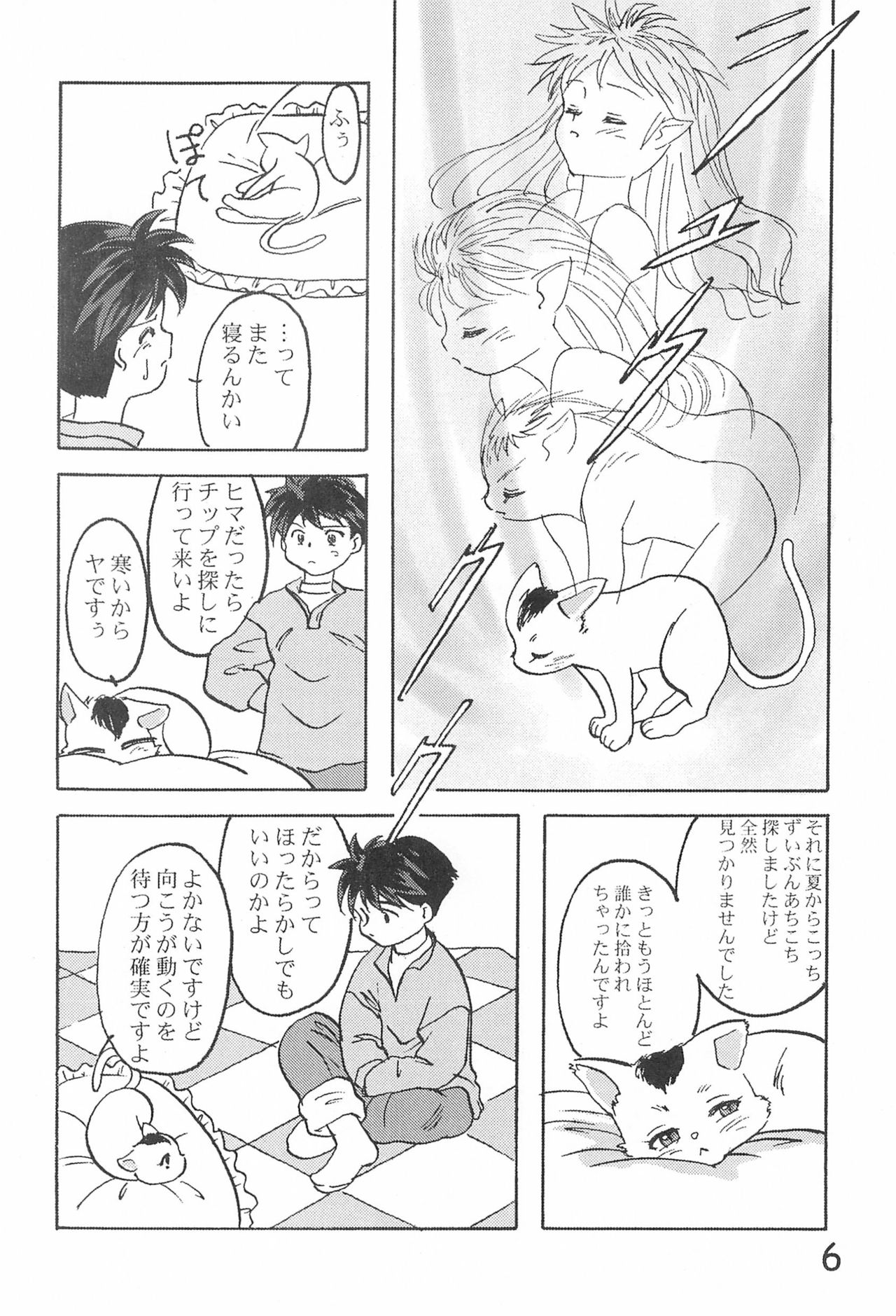 Hinnyuu Gakkyuu 3 page 8 full