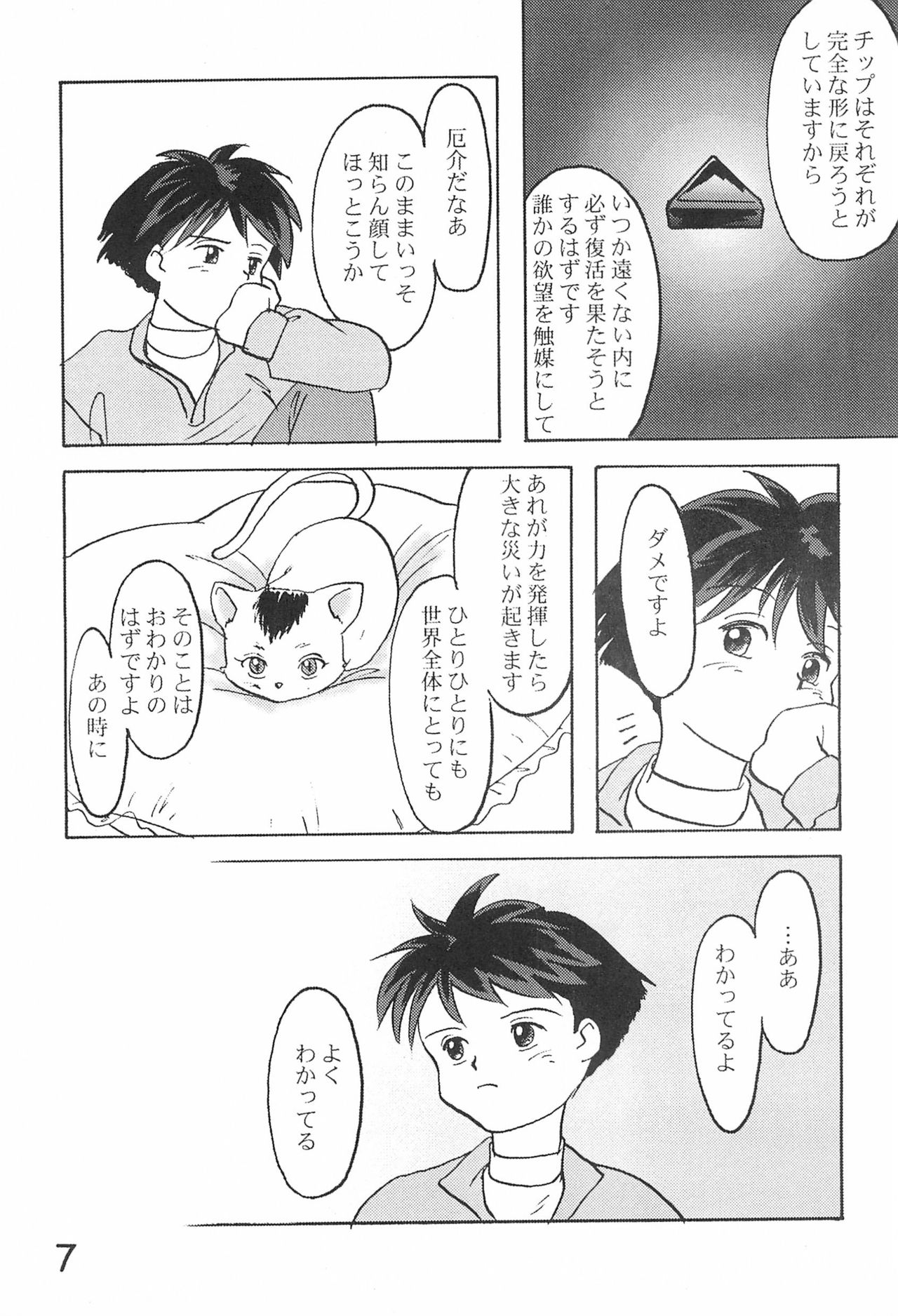 Hinnyuu Gakkyuu 3 page 9 full