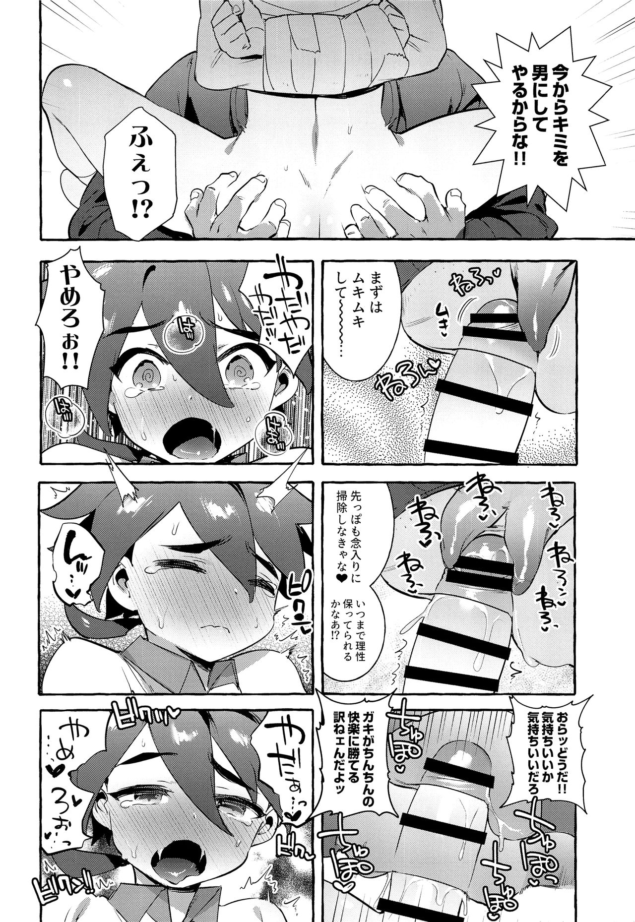 Otousan Yowai page 7 full