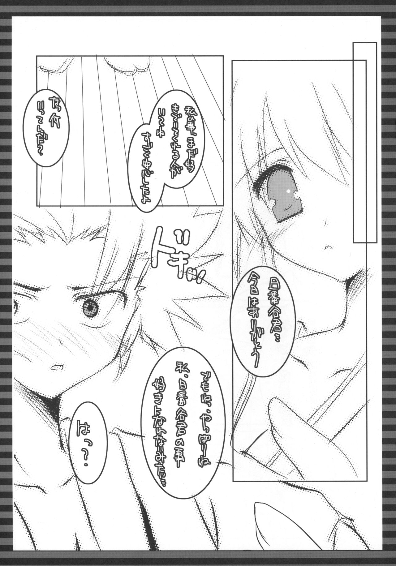 Momoiro Tennen Koubou page 8 full