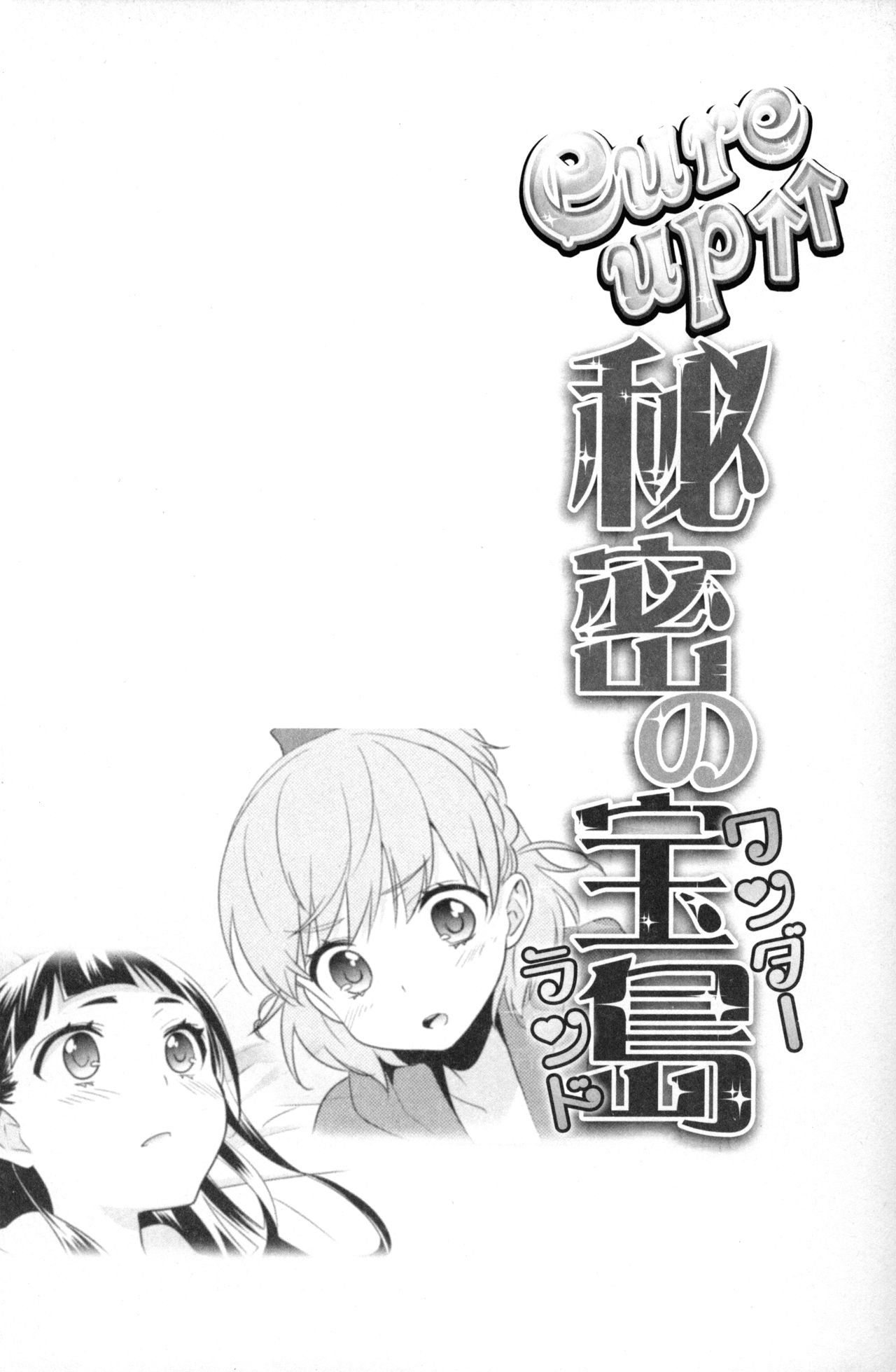 CURE UP↑↑ Himitsu no Wonder Land page 3 full